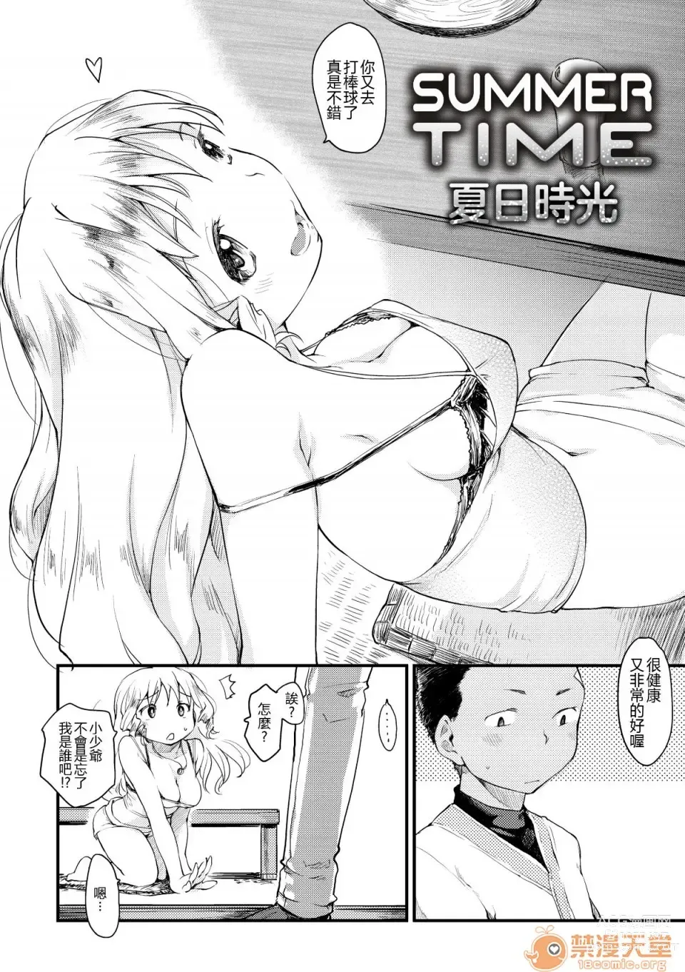 Page 134 of manga 桂さんちの日常性活