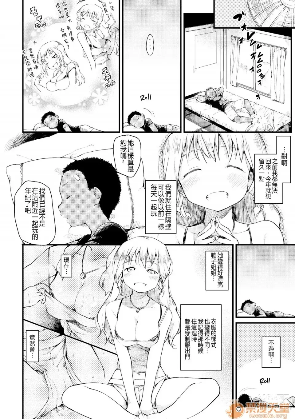 Page 136 of manga 桂さんちの日常性活