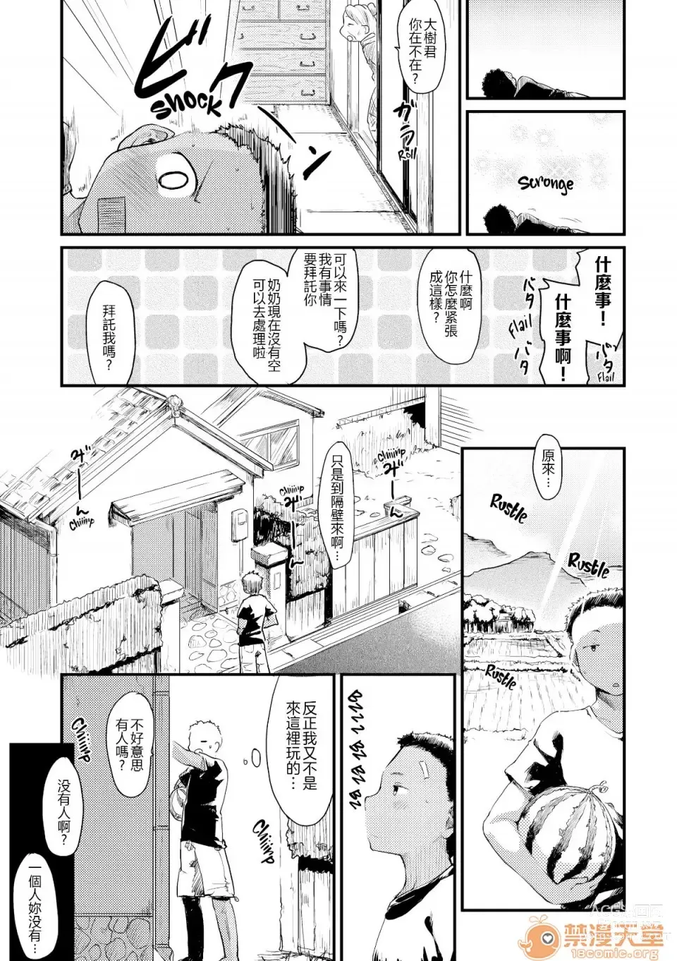 Page 137 of manga 桂さんちの日常性活