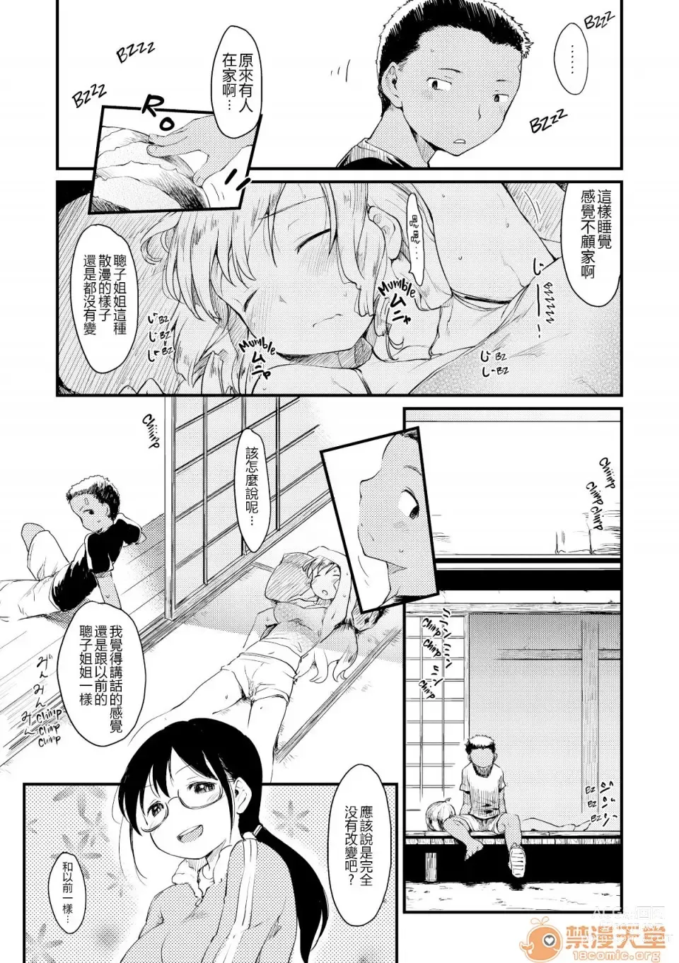 Page 139 of manga 桂さんちの日常性活