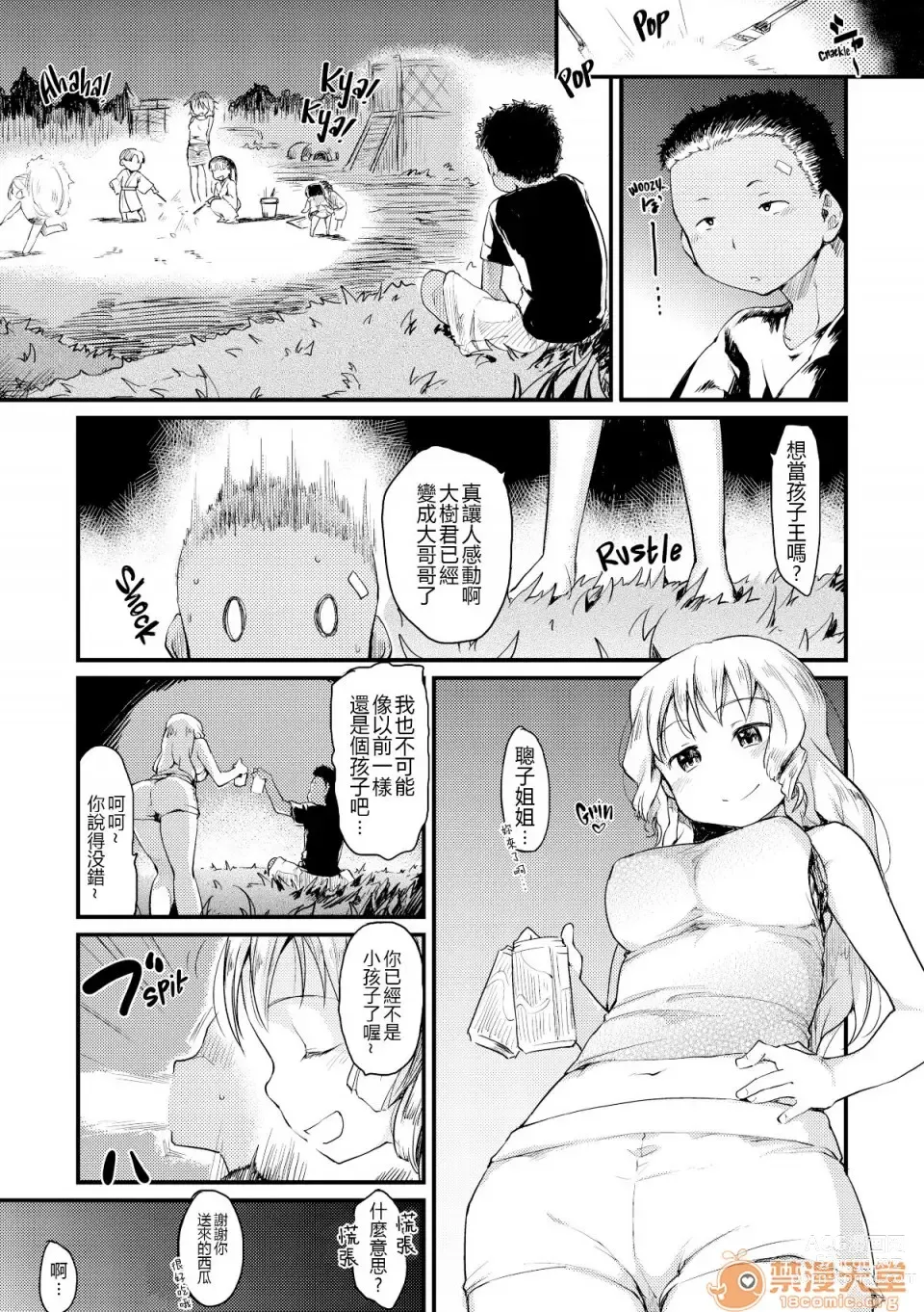 Page 155 of manga 桂さんちの日常性活