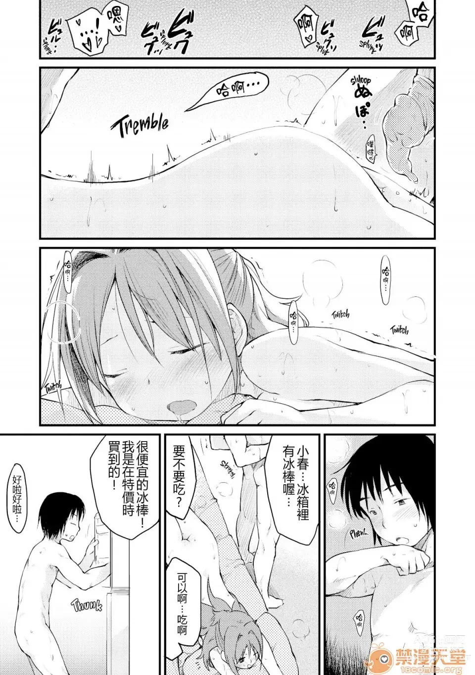 Page 175 of manga 桂さんちの日常性活