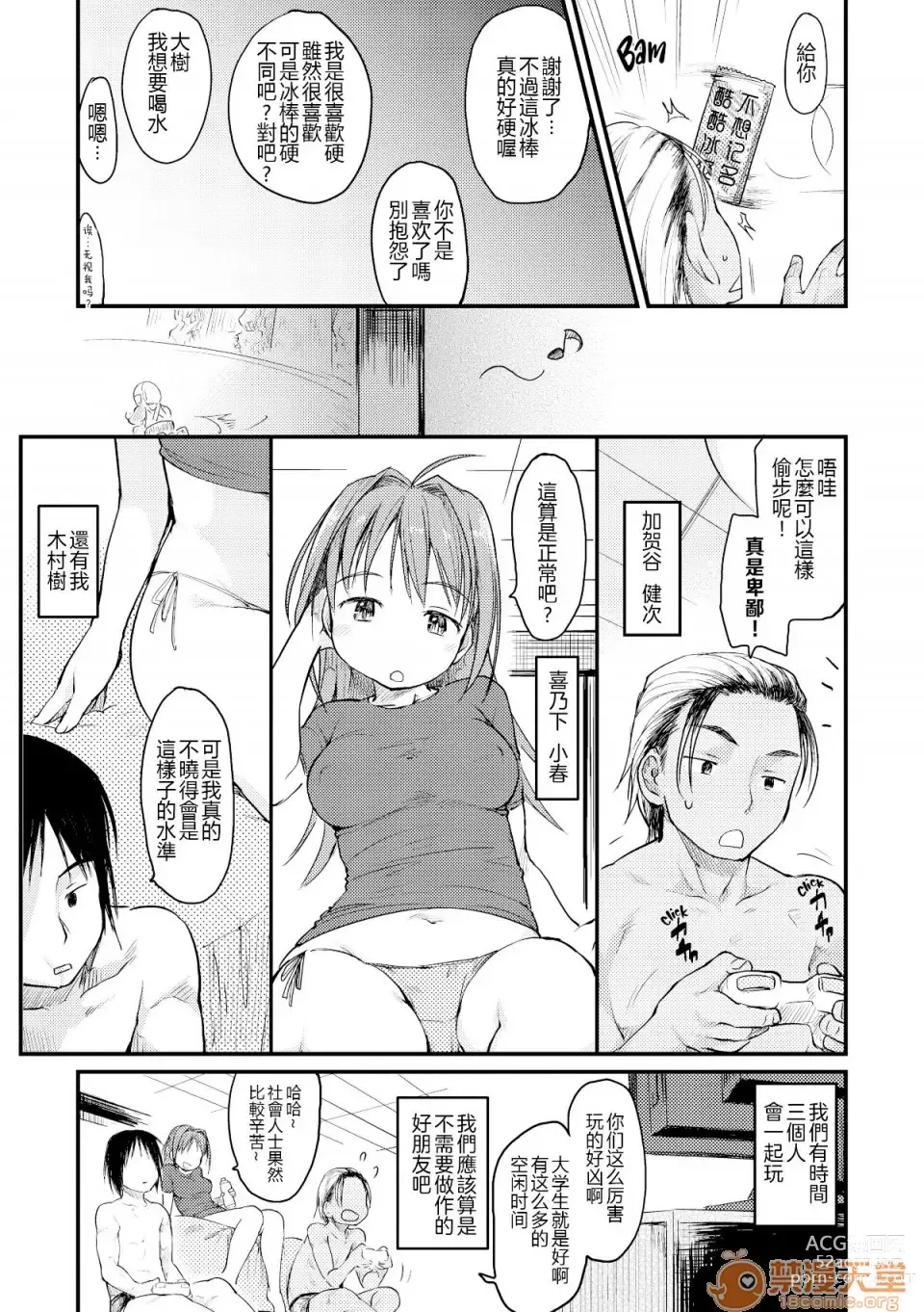 Page 177 of manga 桂さんちの日常性活