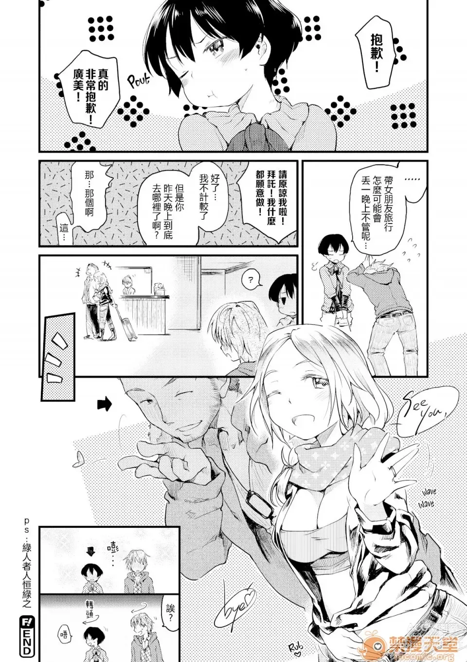 Page 210 of manga 桂さんちの日常性活