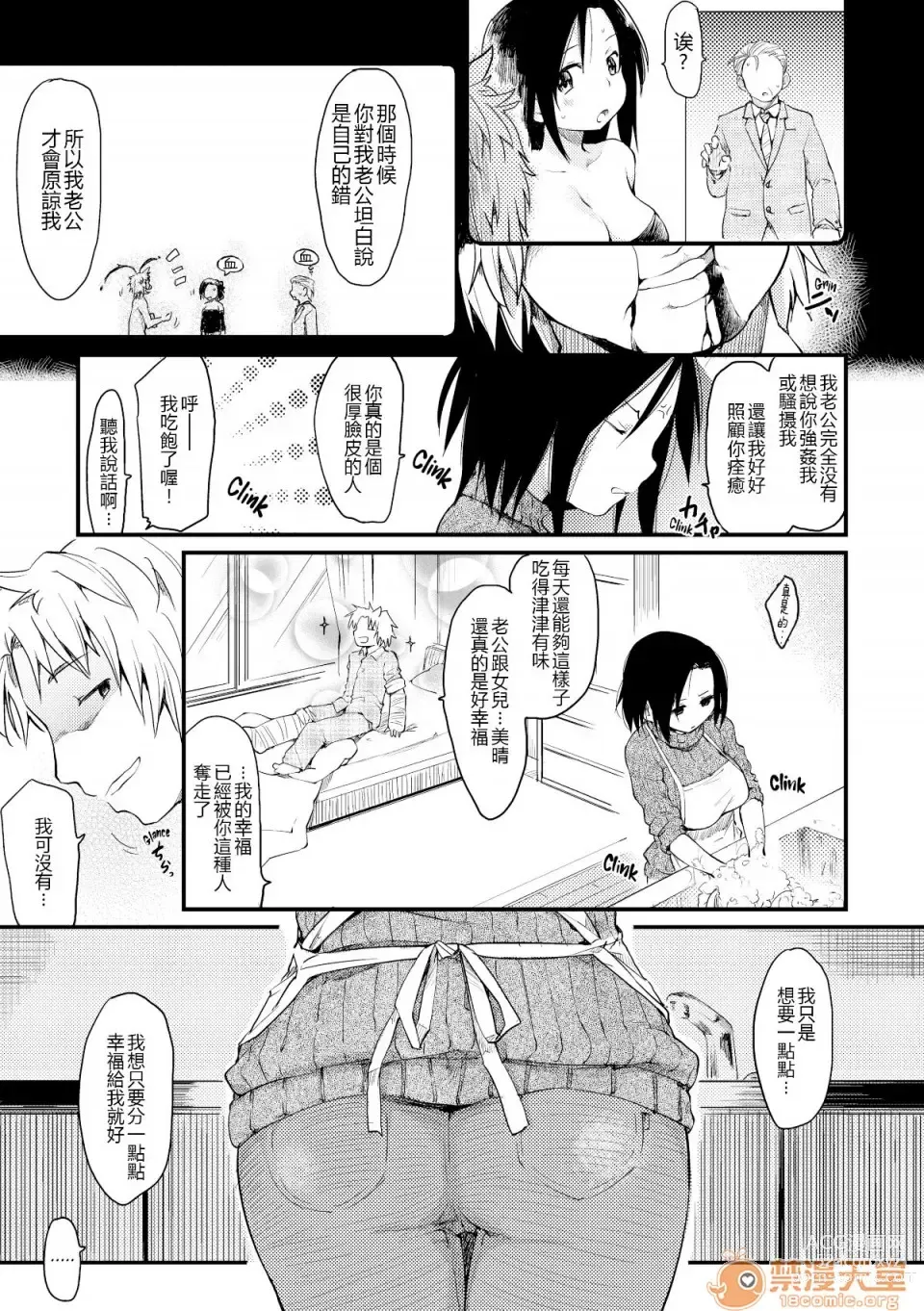 Page 31 of manga 桂さんちの日常性活