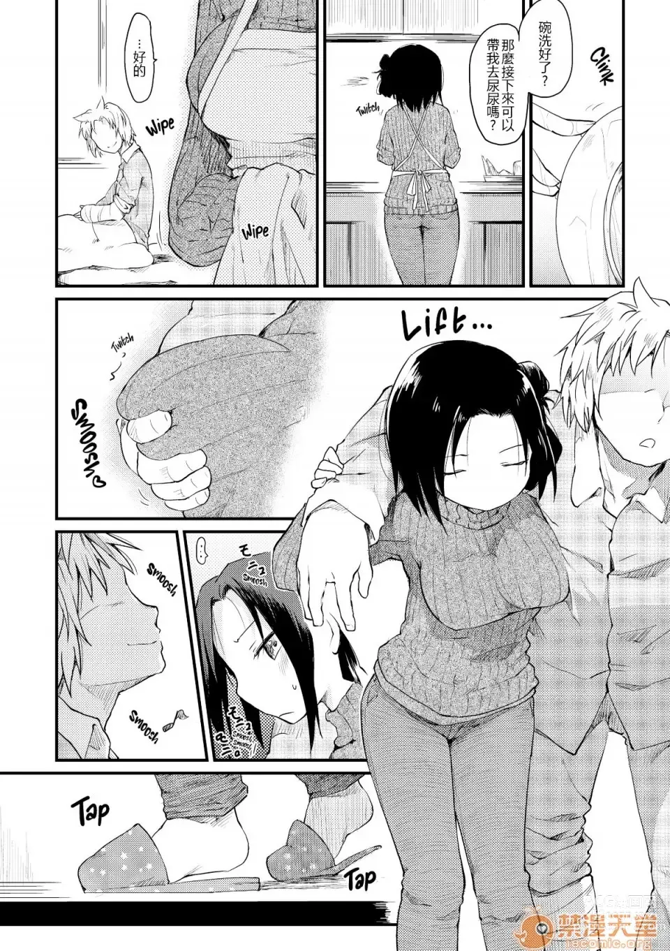 Page 32 of manga 桂さんちの日常性活