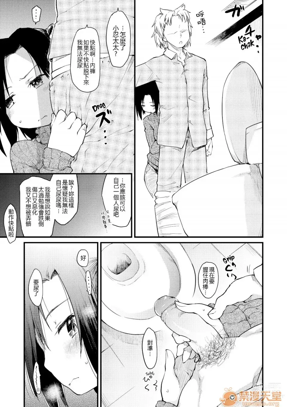 Page 33 of manga 桂さんちの日常性活