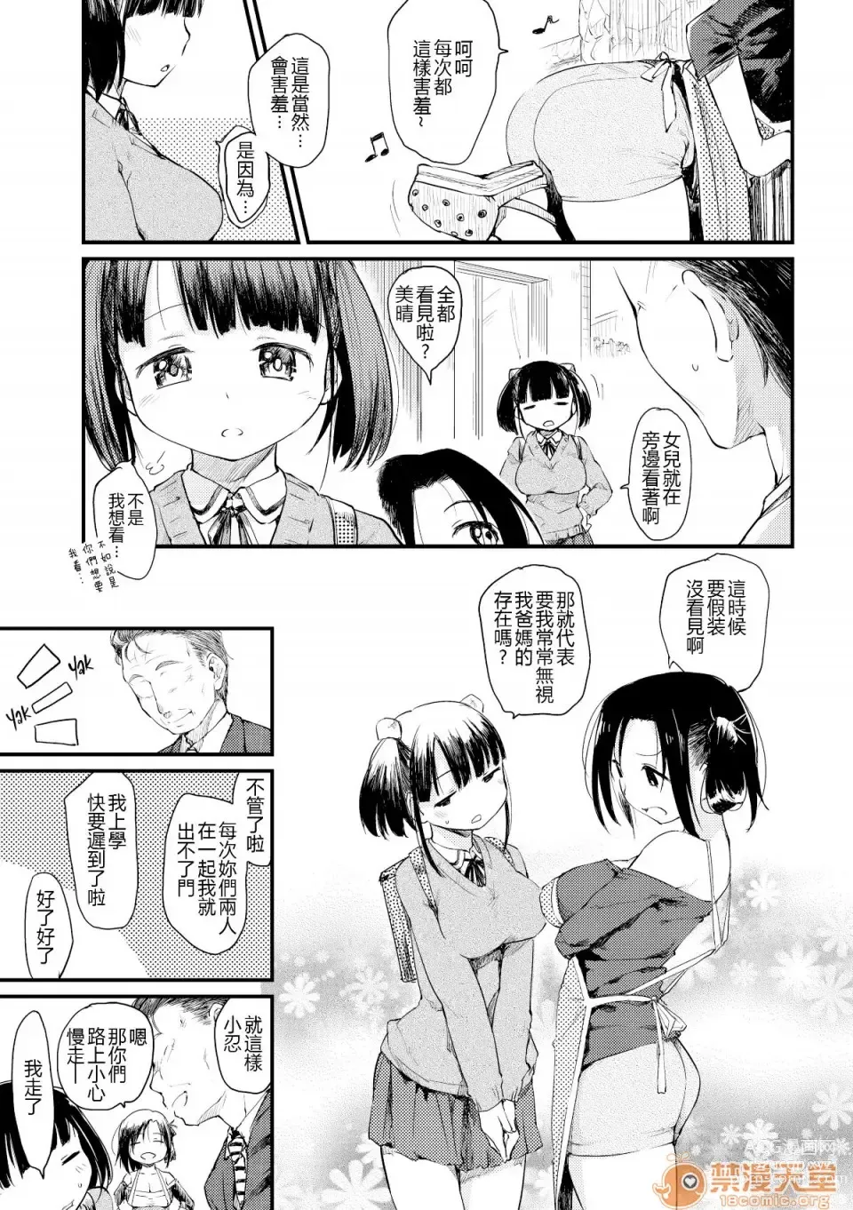 Page 7 of manga 桂さんちの日常性活