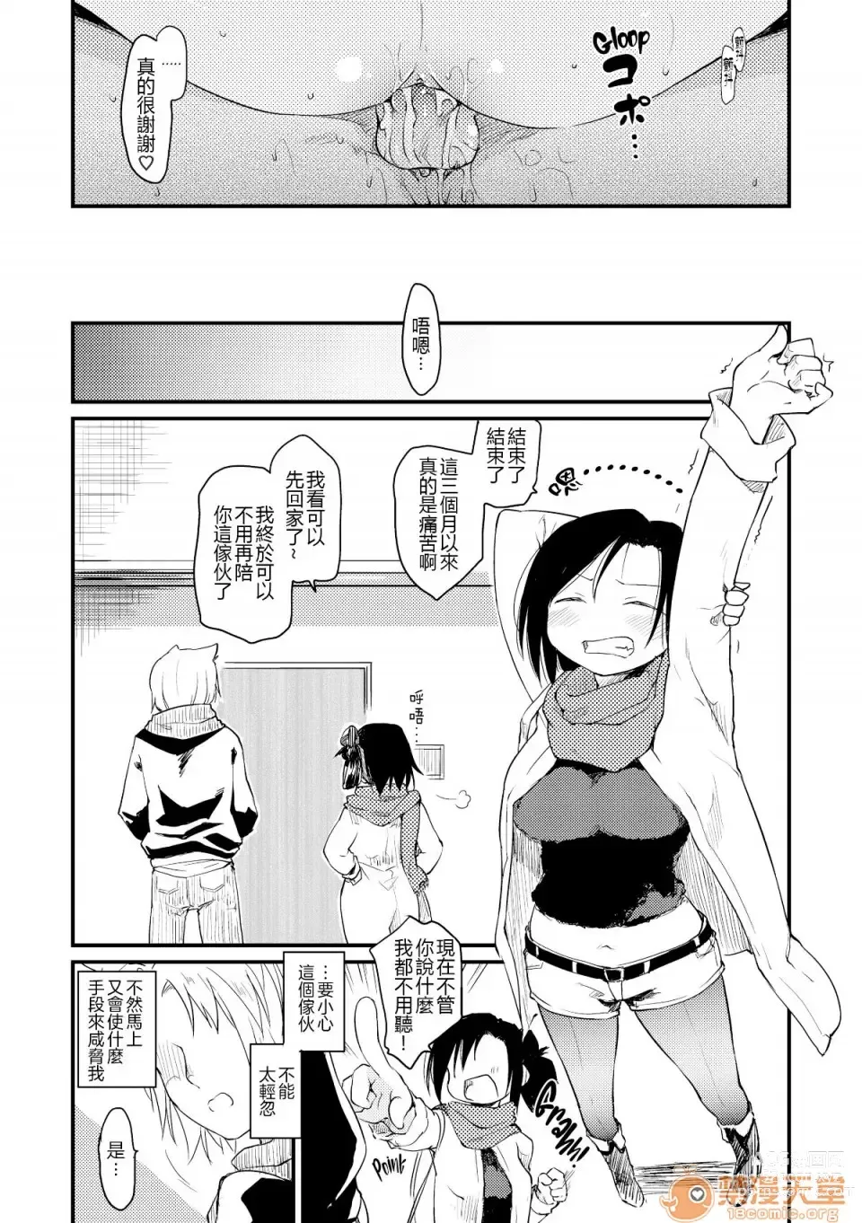 Page 63 of manga 桂さんちの日常性活