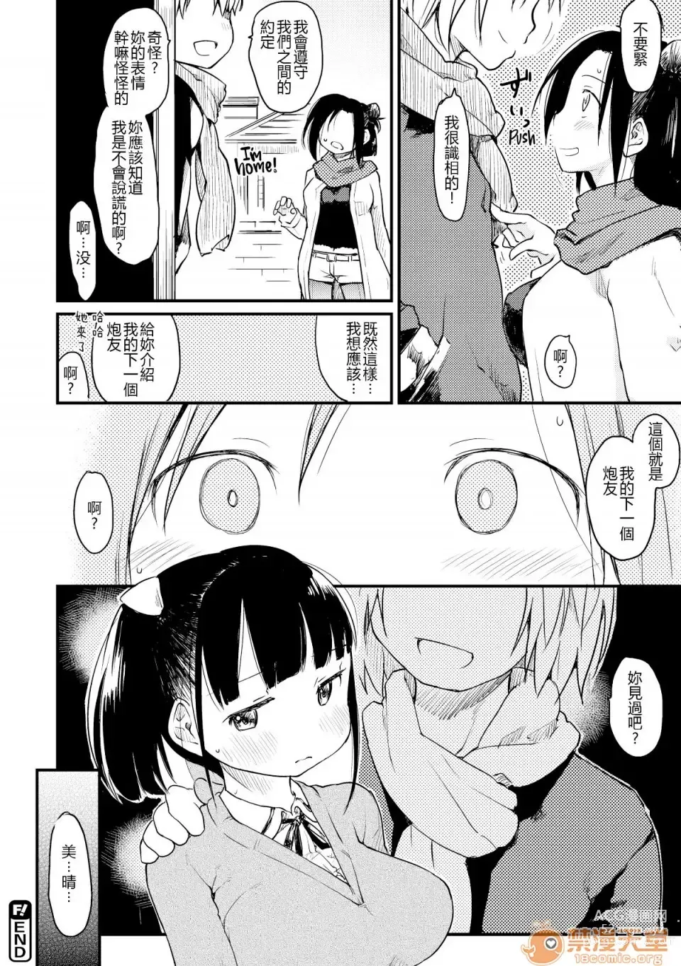 Page 64 of manga 桂さんちの日常性活