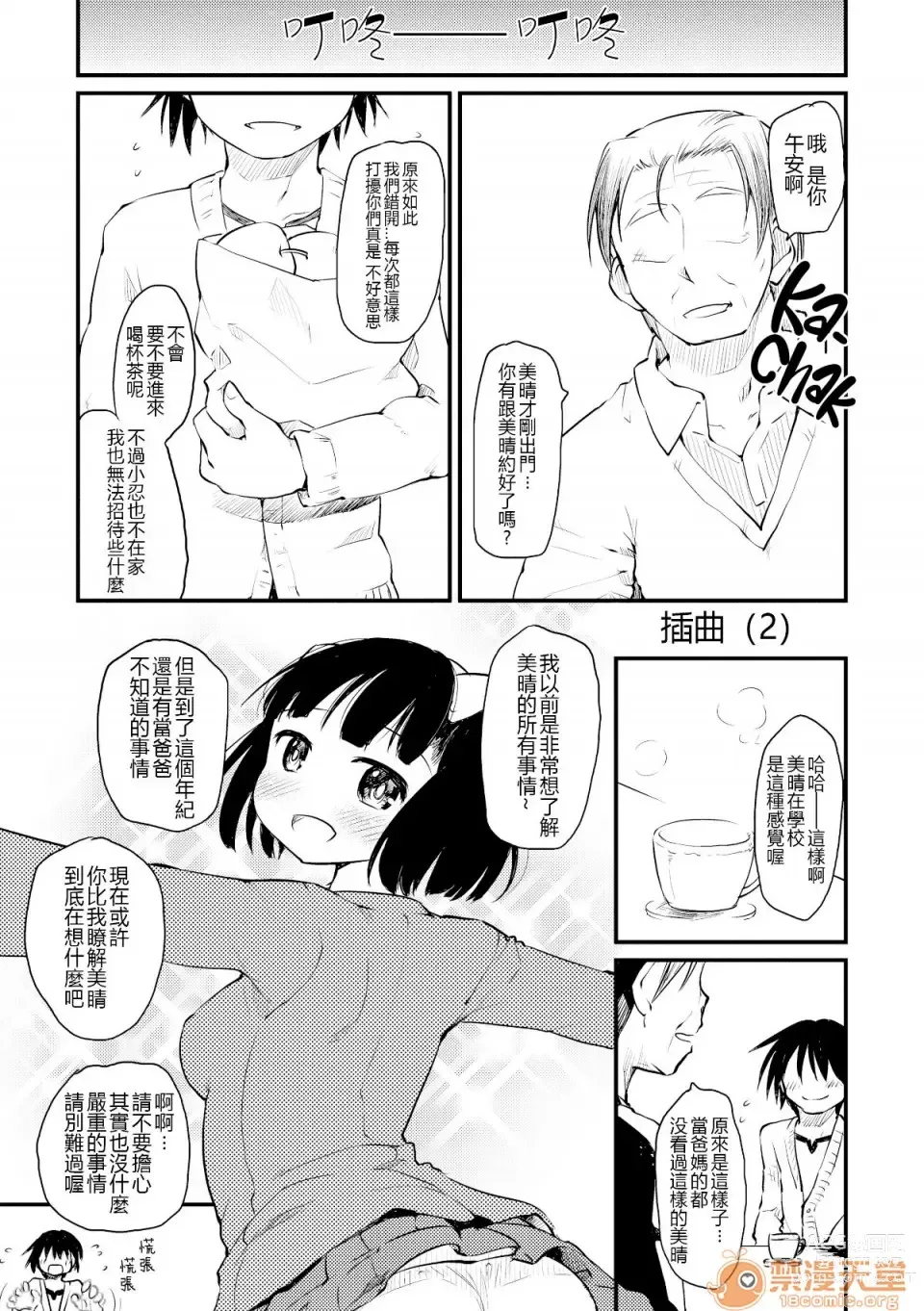 Page 65 of manga 桂さんちの日常性活