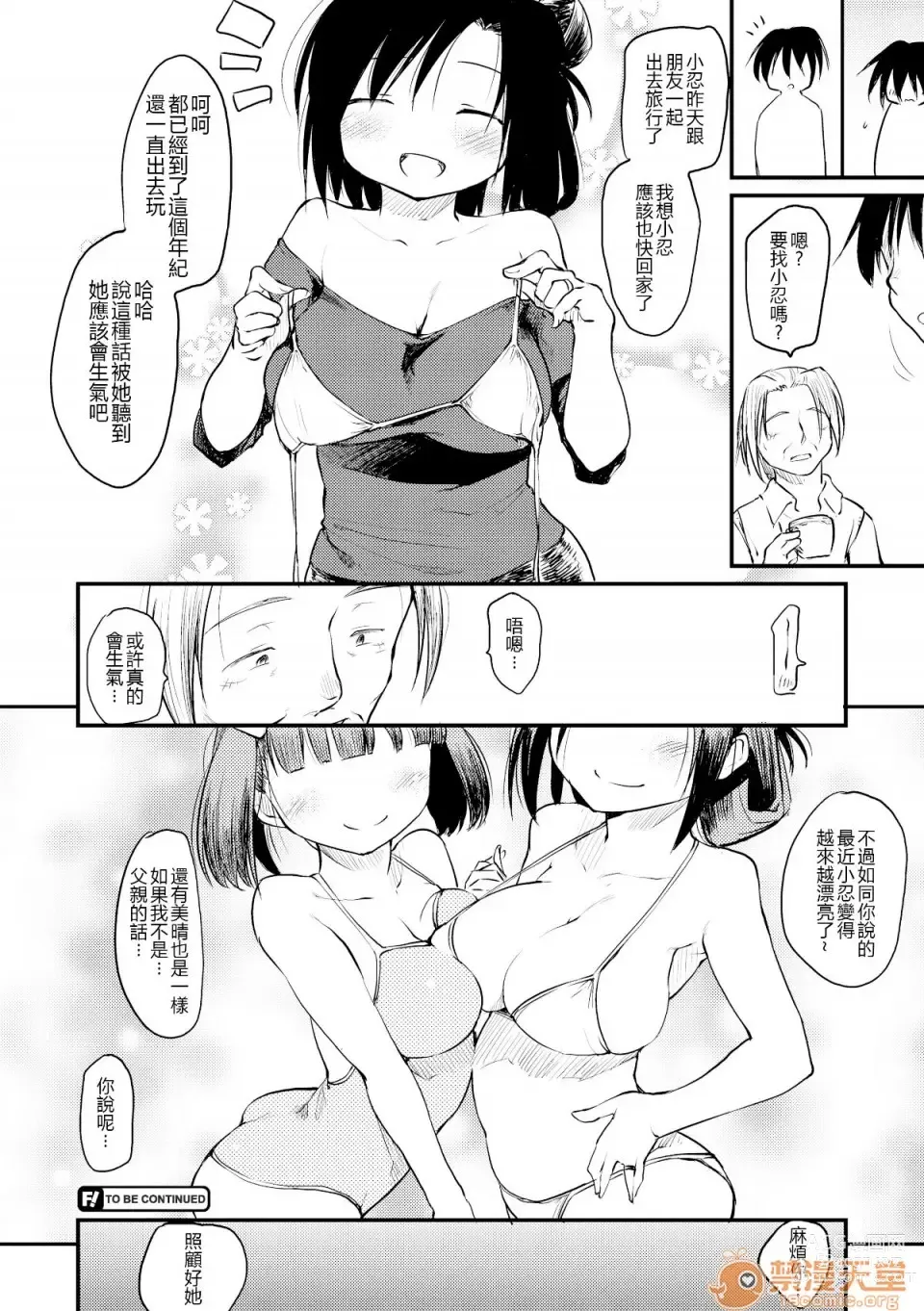 Page 66 of manga 桂さんちの日常性活