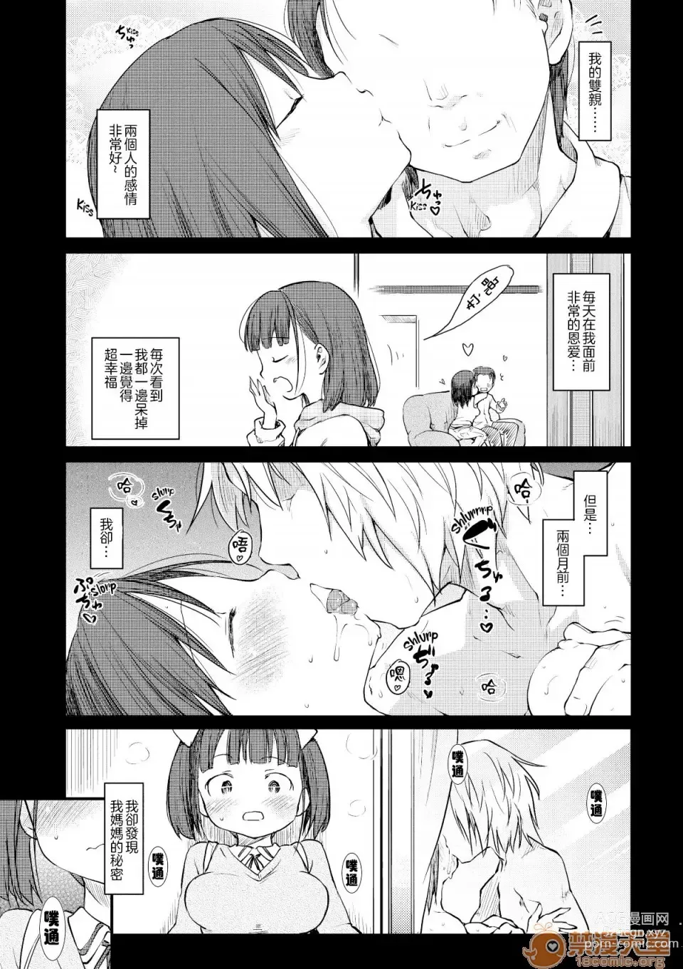 Page 67 of manga 桂さんちの日常性活