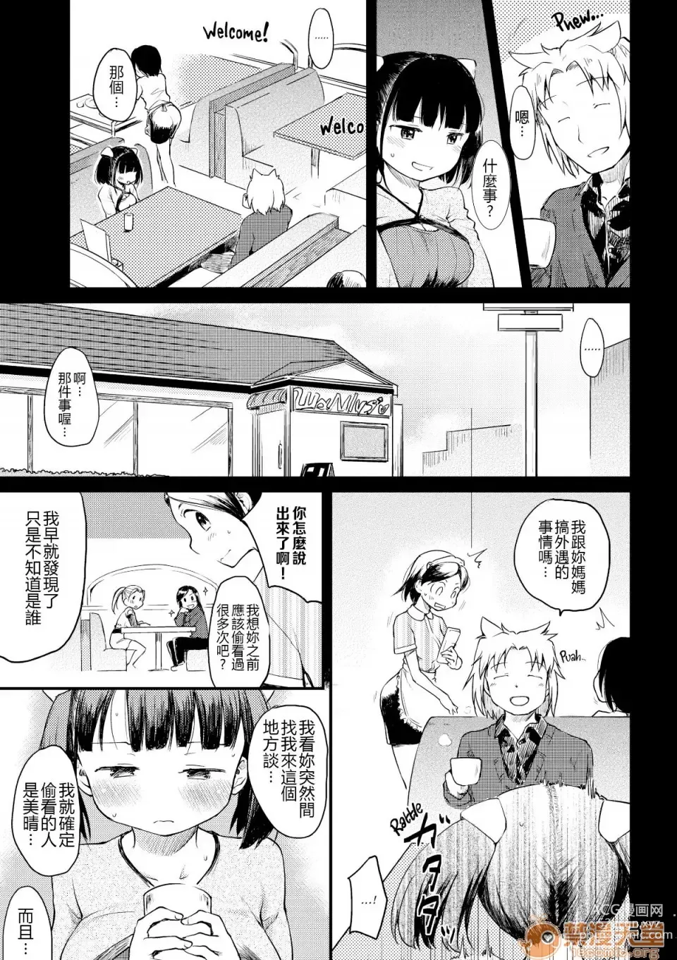 Page 69 of manga 桂さんちの日常性活