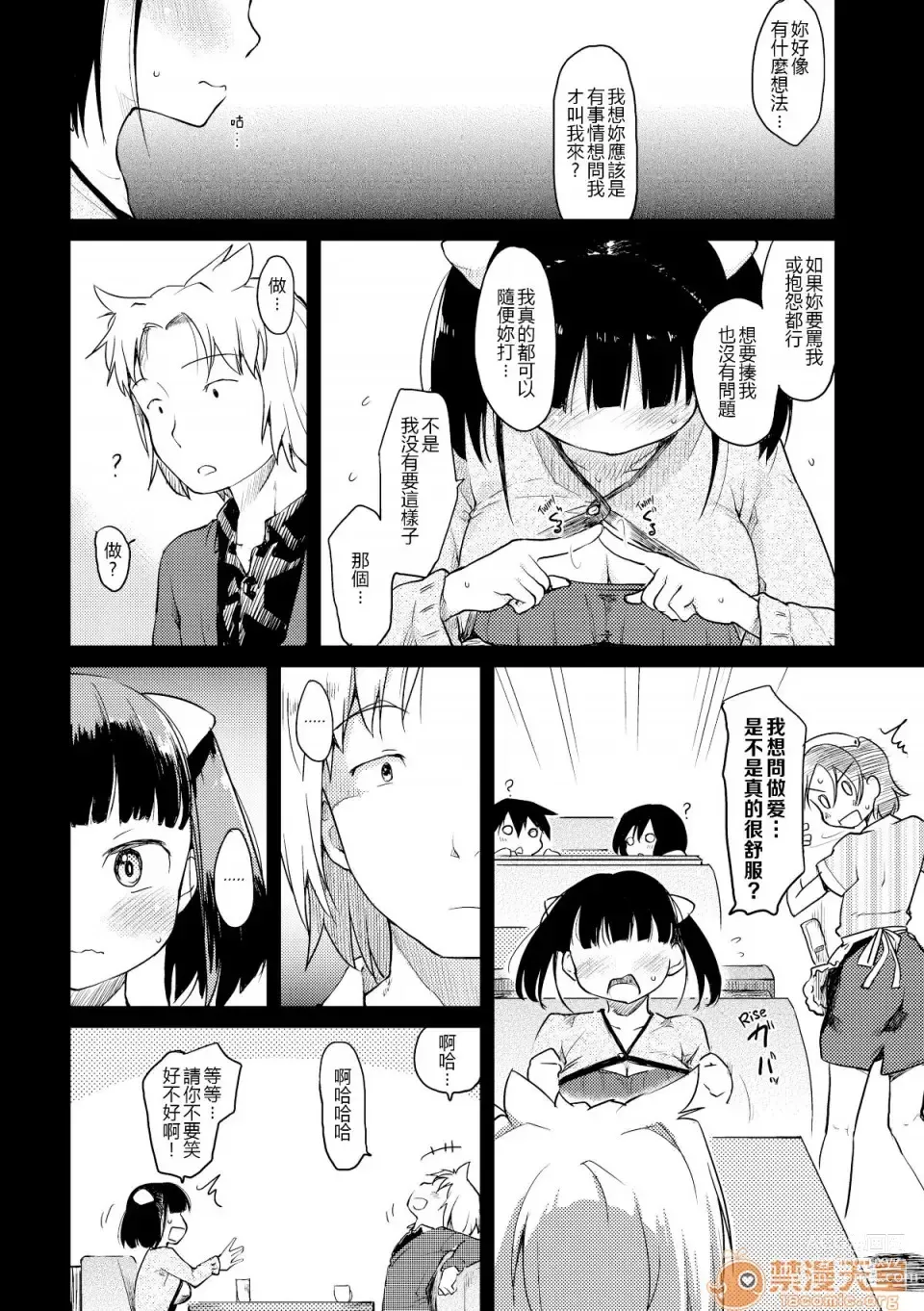 Page 70 of manga 桂さんちの日常性活