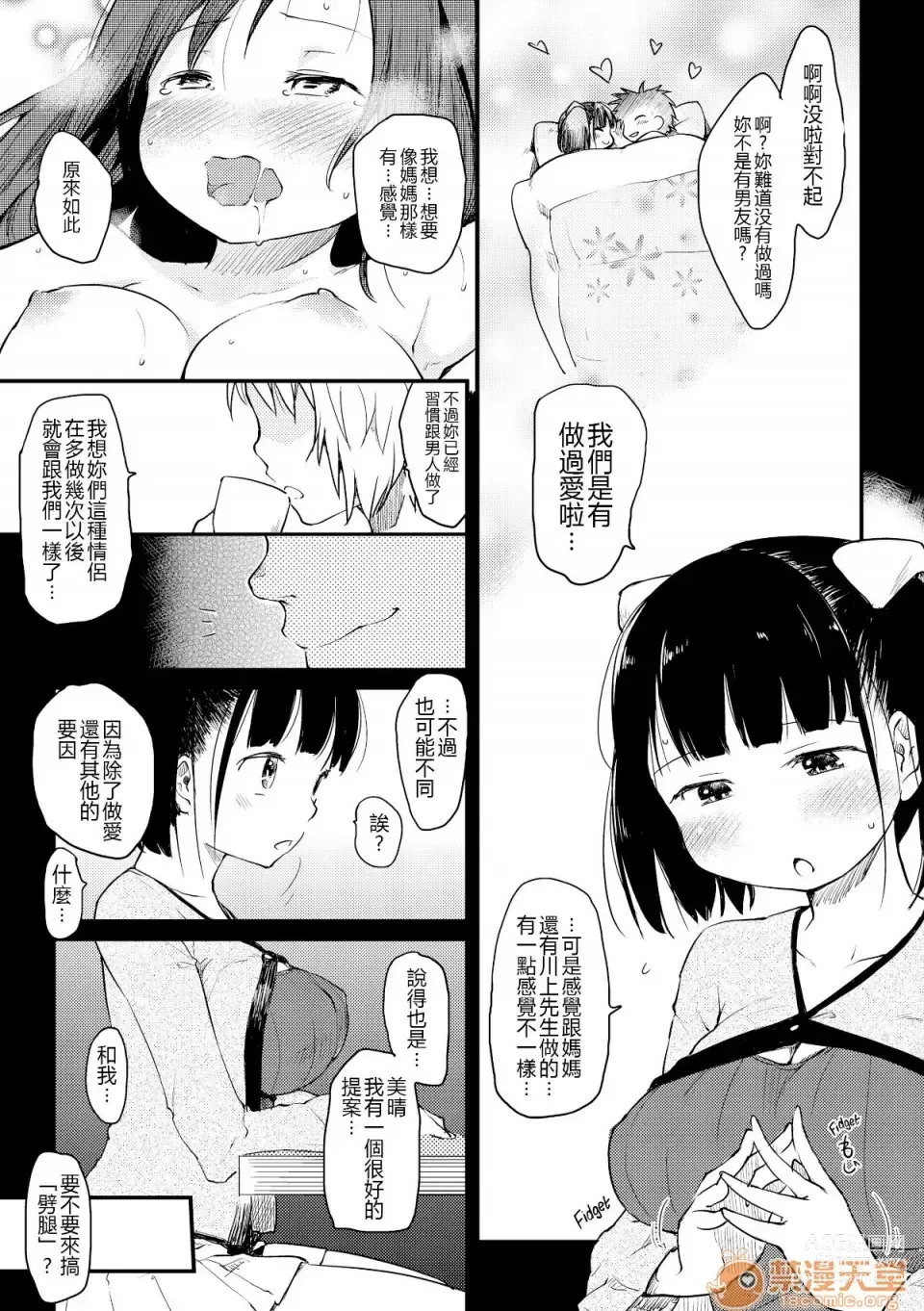 Page 71 of manga 桂さんちの日常性活