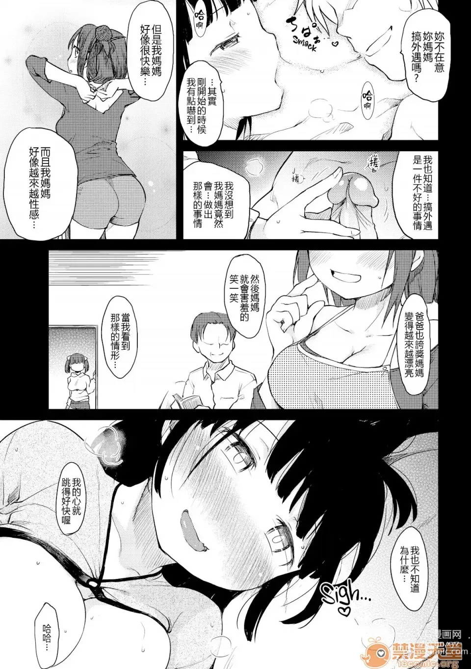 Page 73 of manga 桂さんちの日常性活