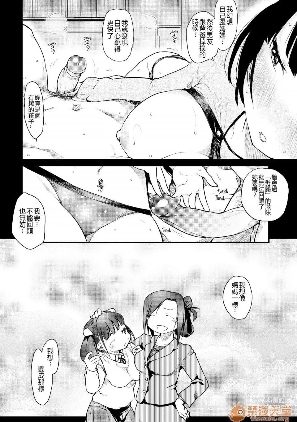 Page 74 of manga 桂さんちの日常性活