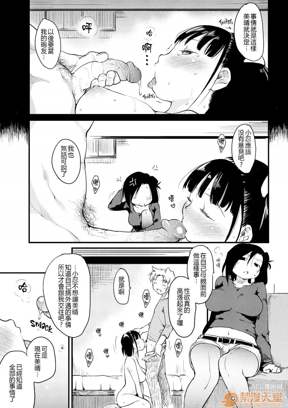 Page 83 of manga 桂さんちの日常性活