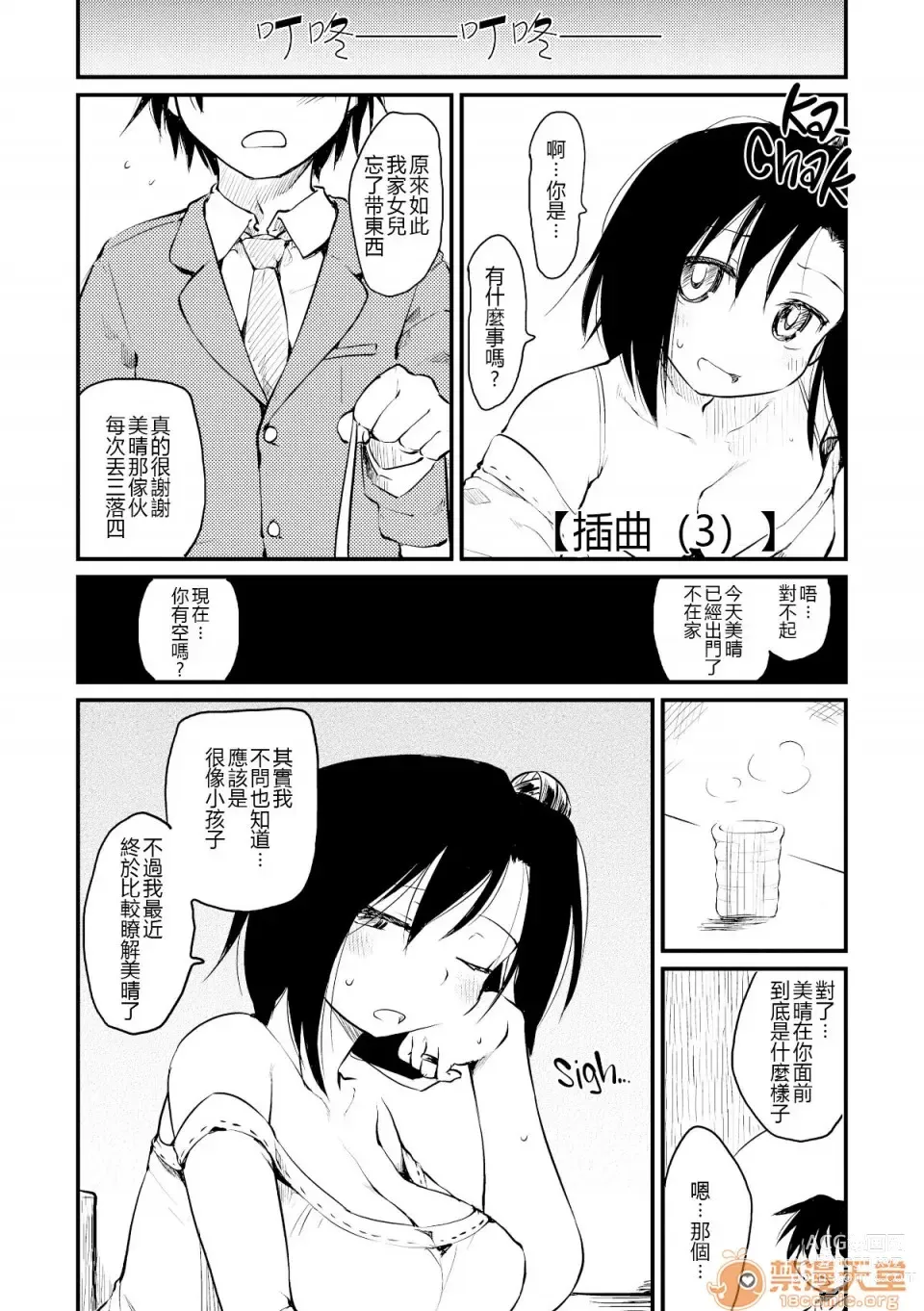 Page 85 of manga 桂さんちの日常性活