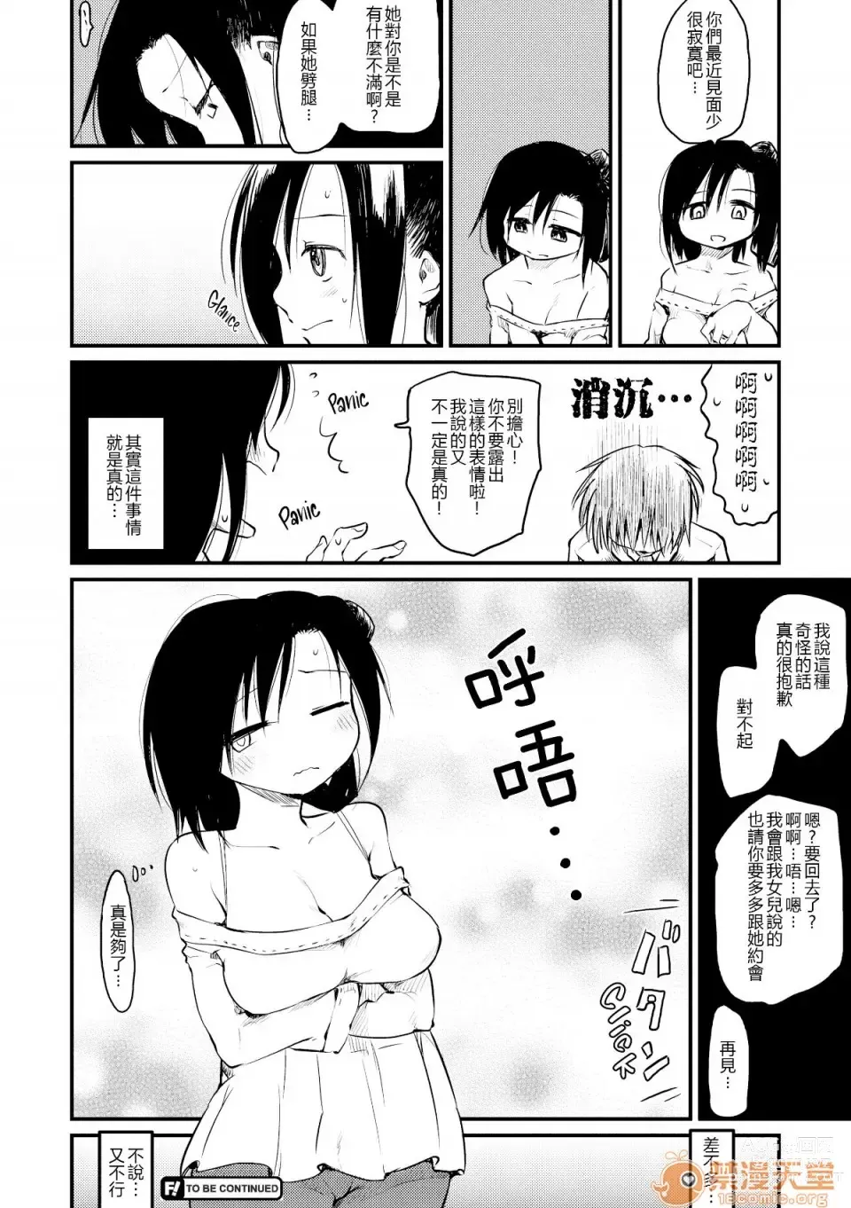 Page 86 of manga 桂さんちの日常性活