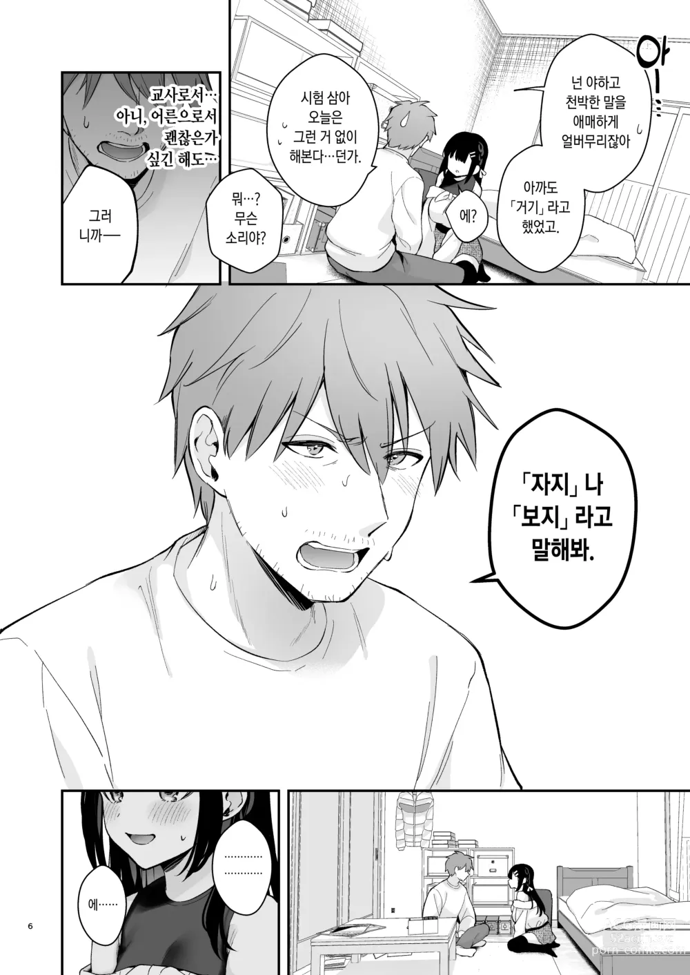 Page 6 of doujinshi 부끄러운 벌칙게임