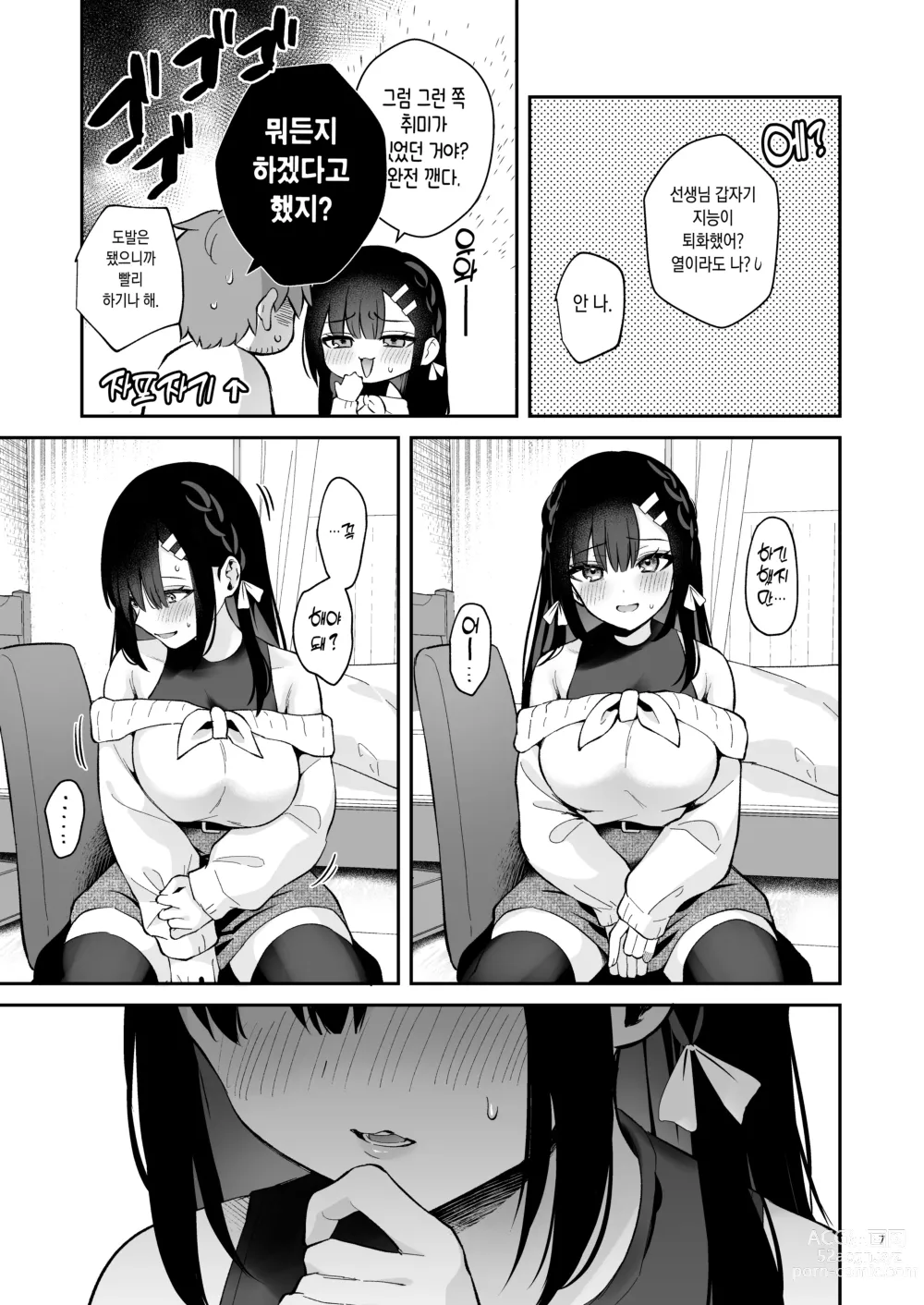 Page 7 of doujinshi 부끄러운 벌칙게임