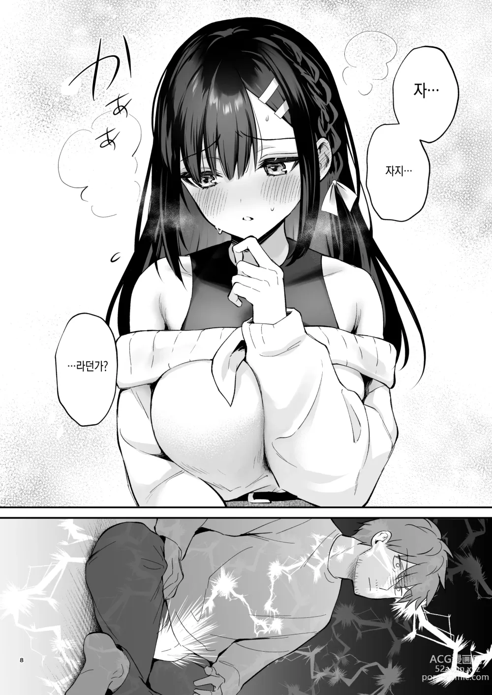 Page 8 of doujinshi 부끄러운 벌칙게임