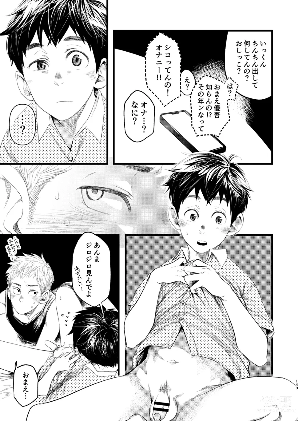 Page 142 of manga Juvenile 2023-12