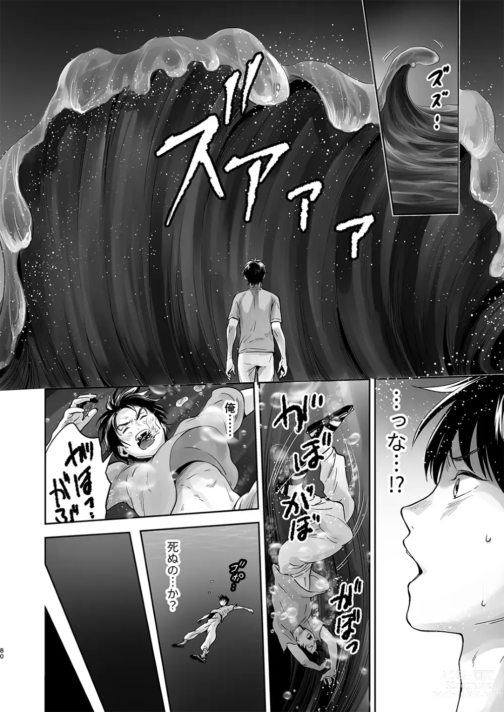 Page 79 of manga Juvenile 2023-12