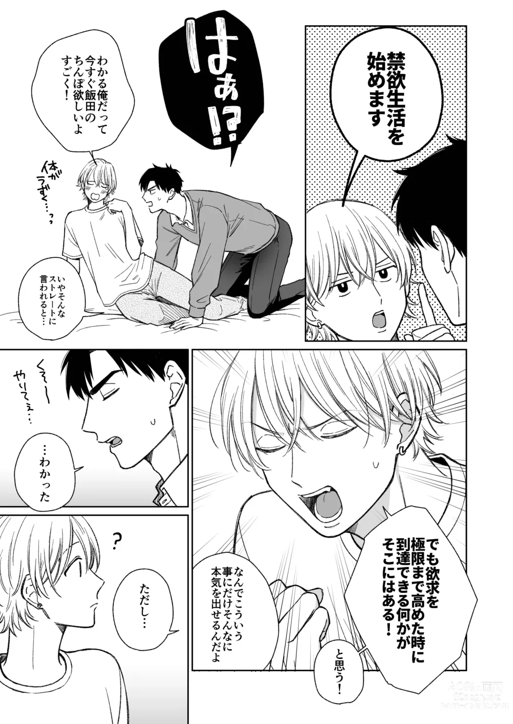 Page 16 of doujinshi Chikubi no Koto Chotto Naigashiro ni Shiteta Natte