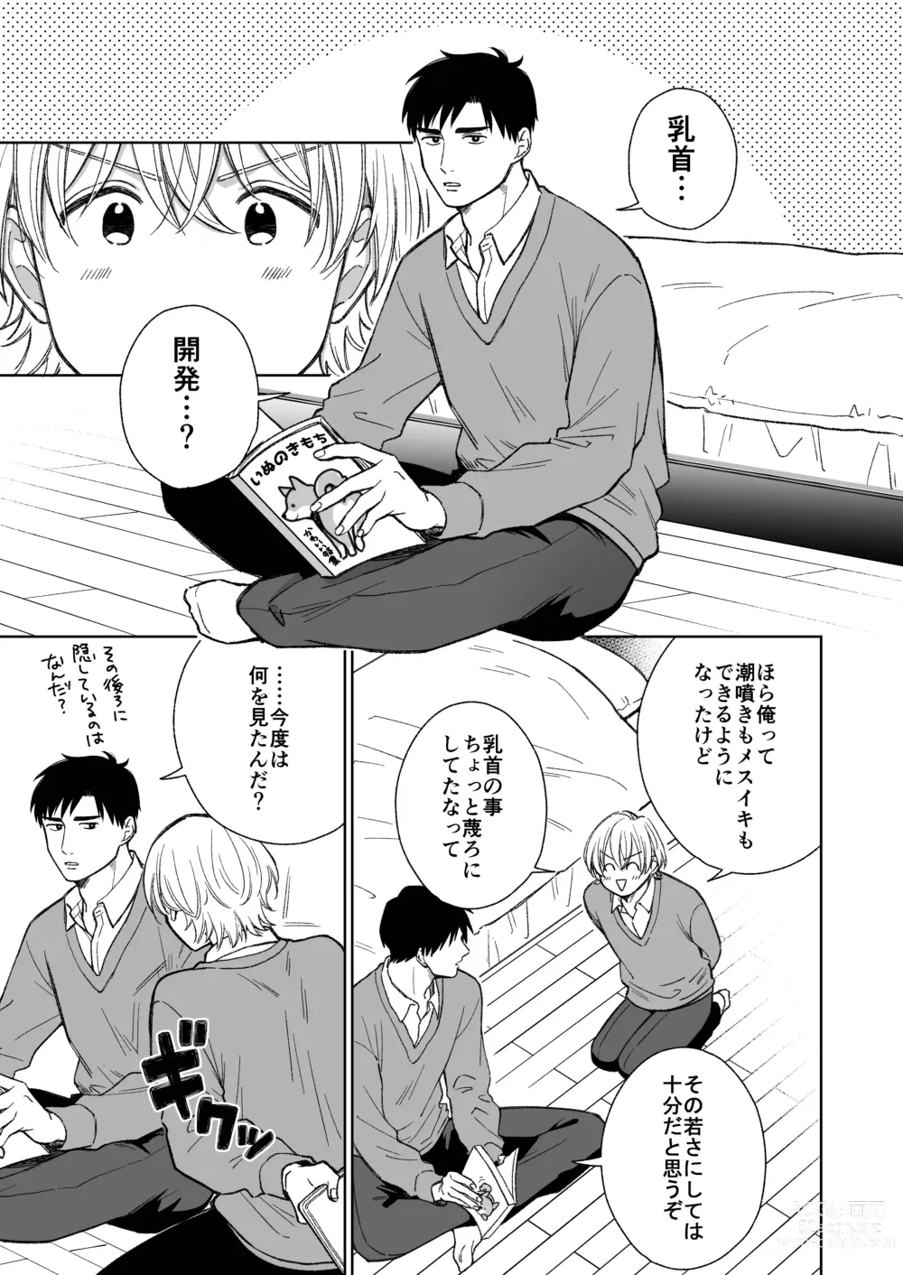 Page 4 of doujinshi Chikubi no Koto Chotto Naigashiro ni Shiteta Natte