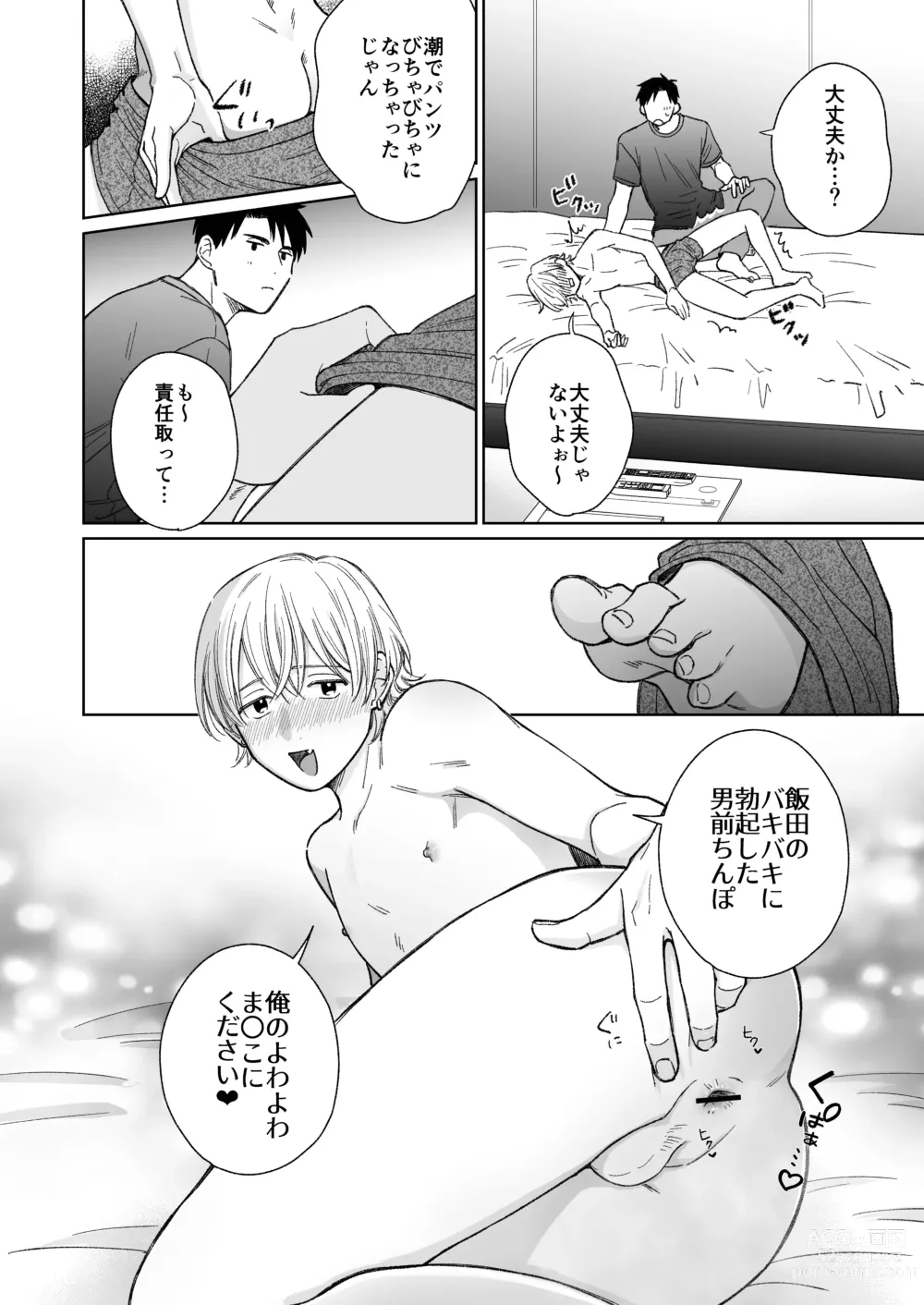 Page 31 of doujinshi Chikubi no Koto Chotto Naigashiro ni Shiteta Natte