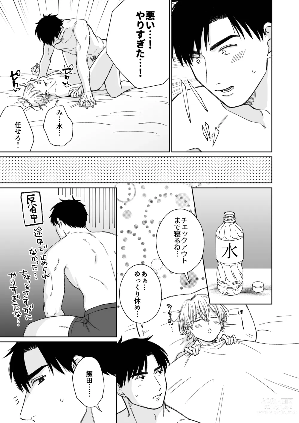 Page 38 of doujinshi Chikubi no Koto Chotto Naigashiro ni Shiteta Natte