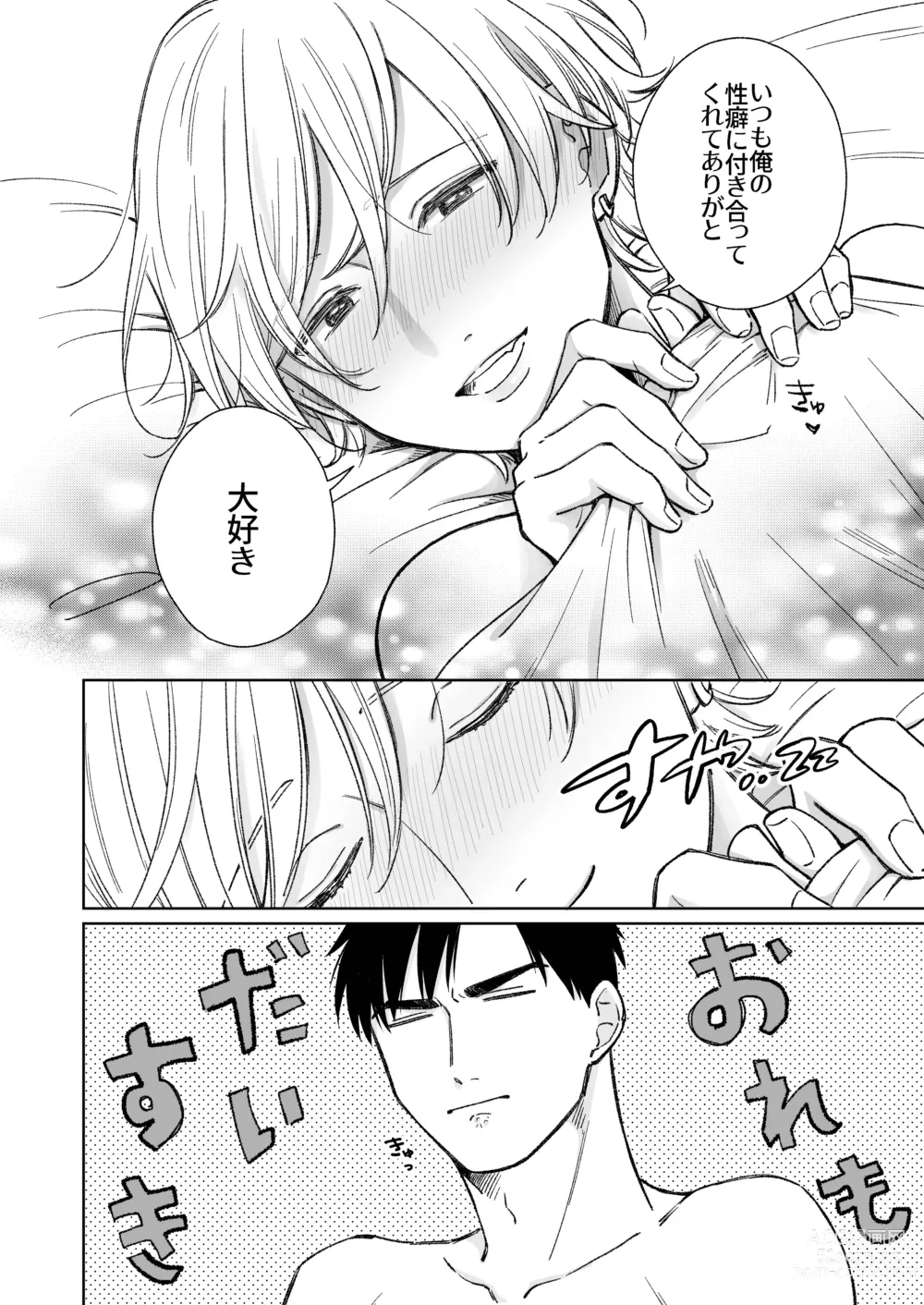 Page 39 of doujinshi Chikubi no Koto Chotto Naigashiro ni Shiteta Natte