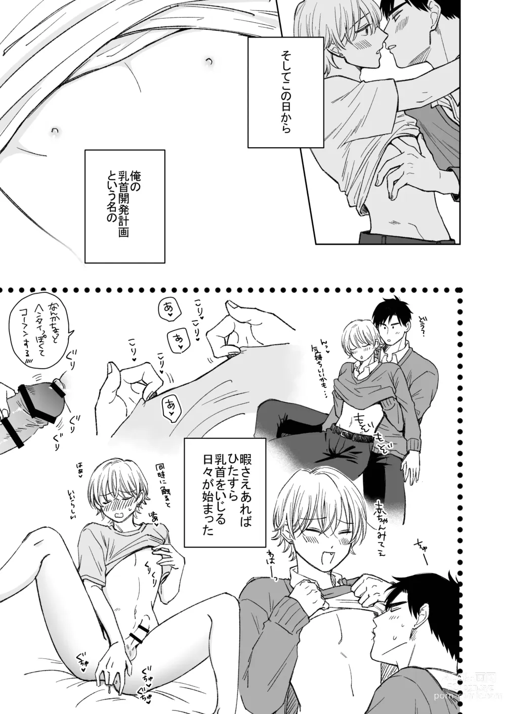 Page 8 of doujinshi Chikubi no Koto Chotto Naigashiro ni Shiteta Natte