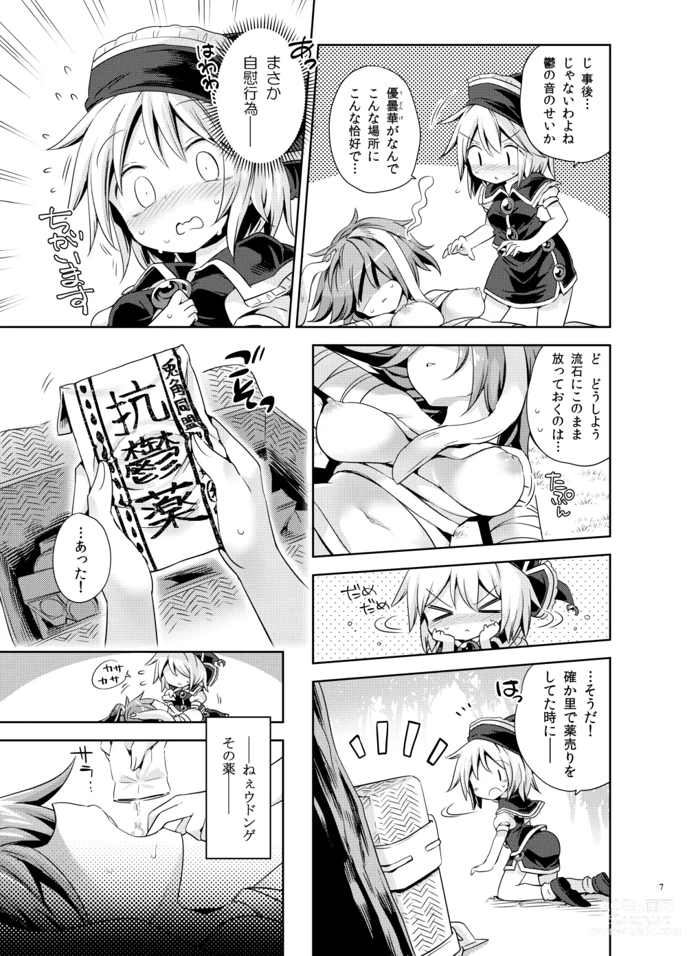 Page 6 of doujinshi Kougou Estro Tuning