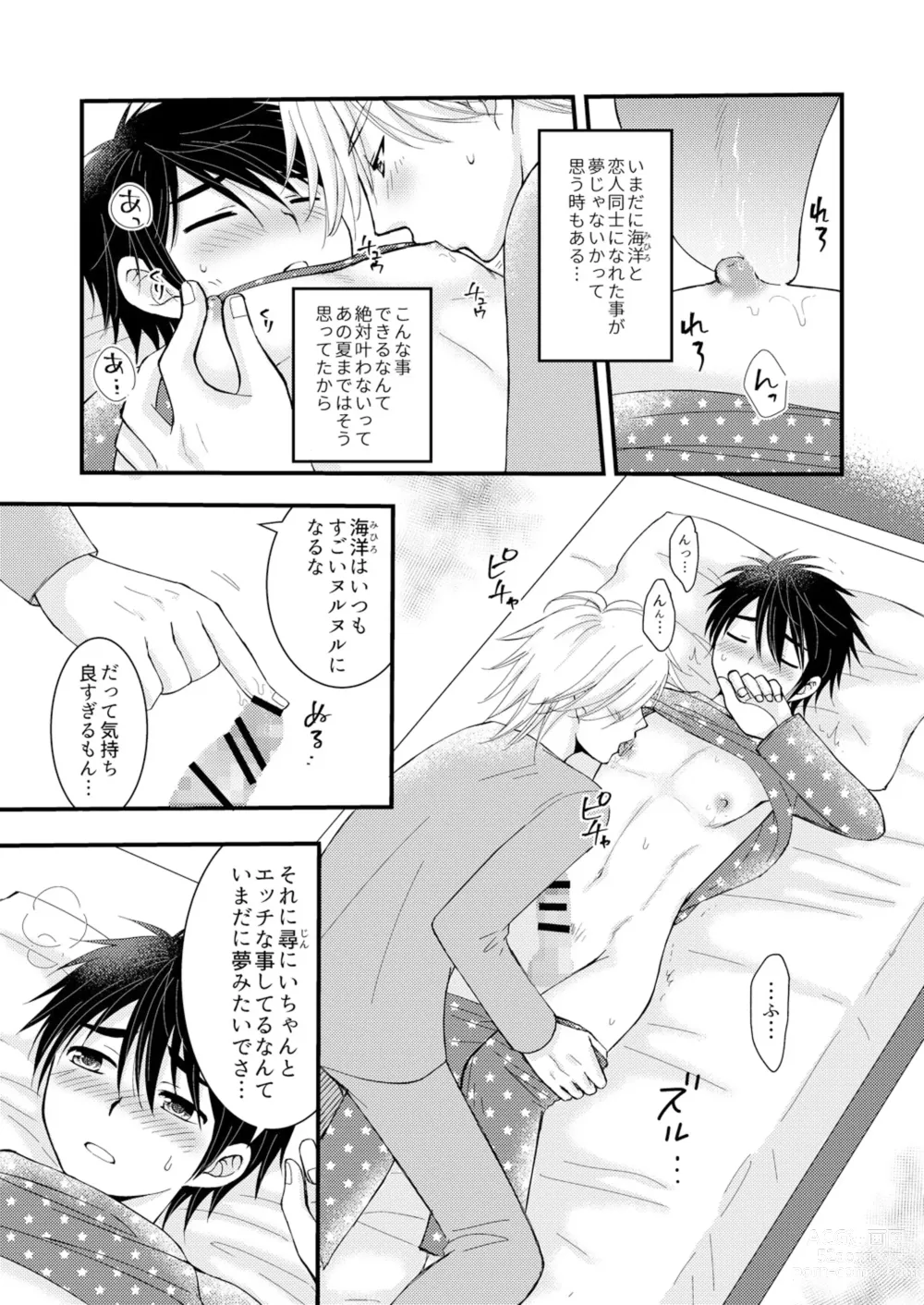 Page 12 of doujinshi Oitekita Umi Seiya Hen