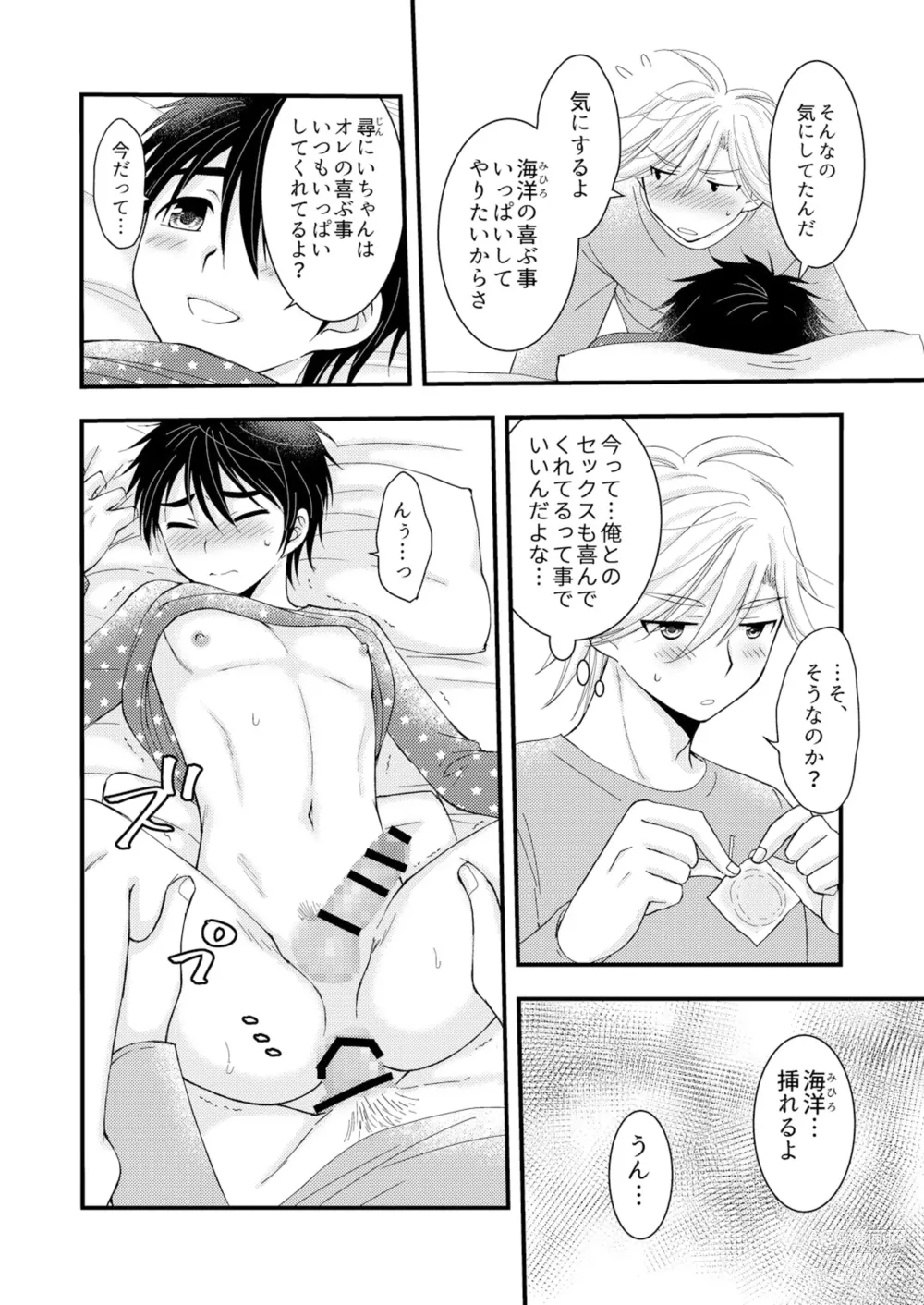 Page 15 of doujinshi Oitekita Umi Seiya Hen