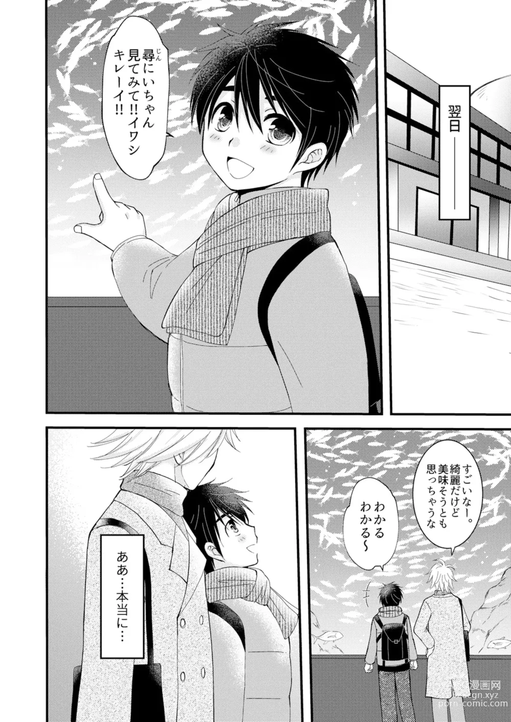 Page 17 of doujinshi Oitekita Umi Seiya Hen