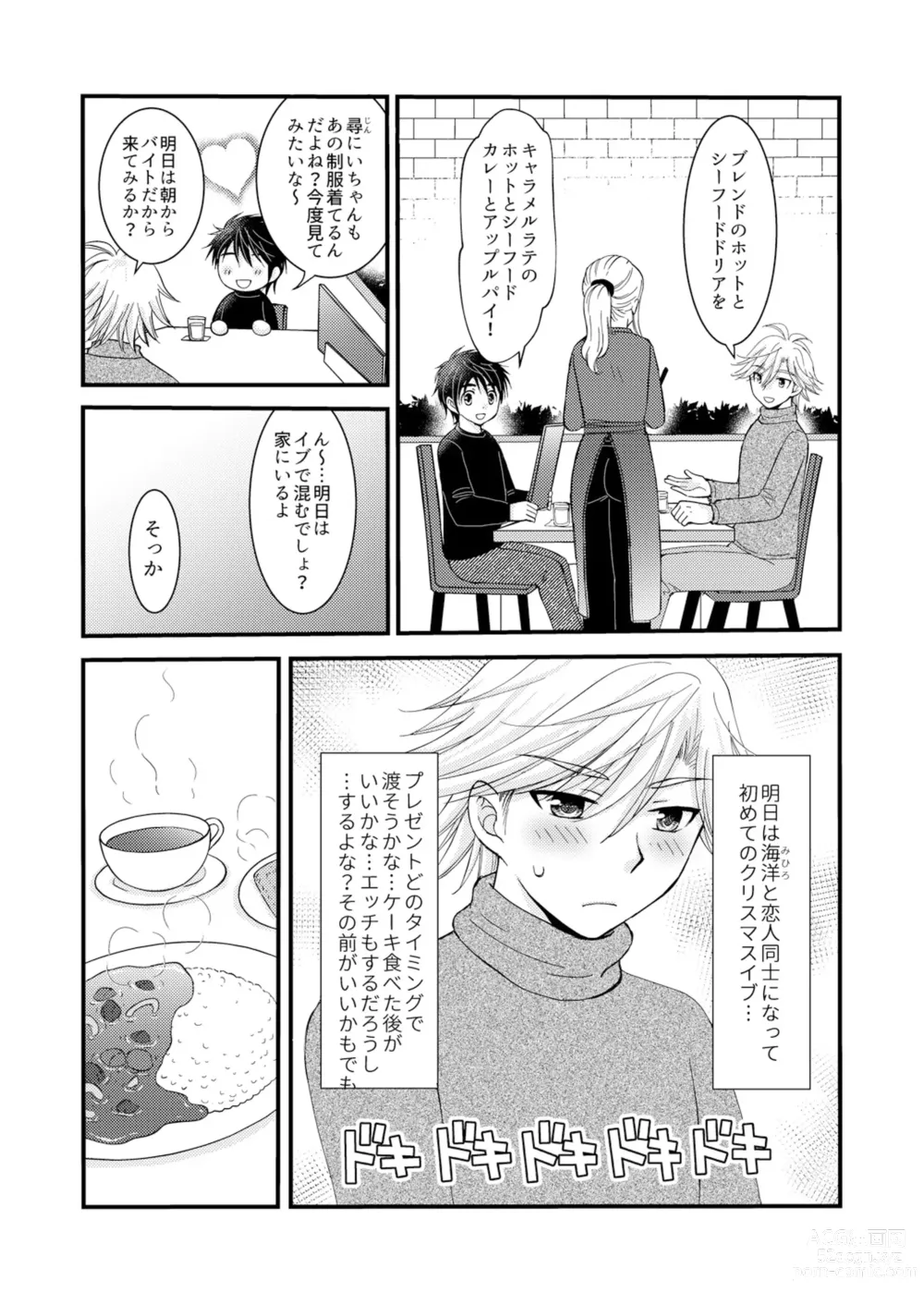 Page 20 of doujinshi Oitekita Umi Seiya Hen