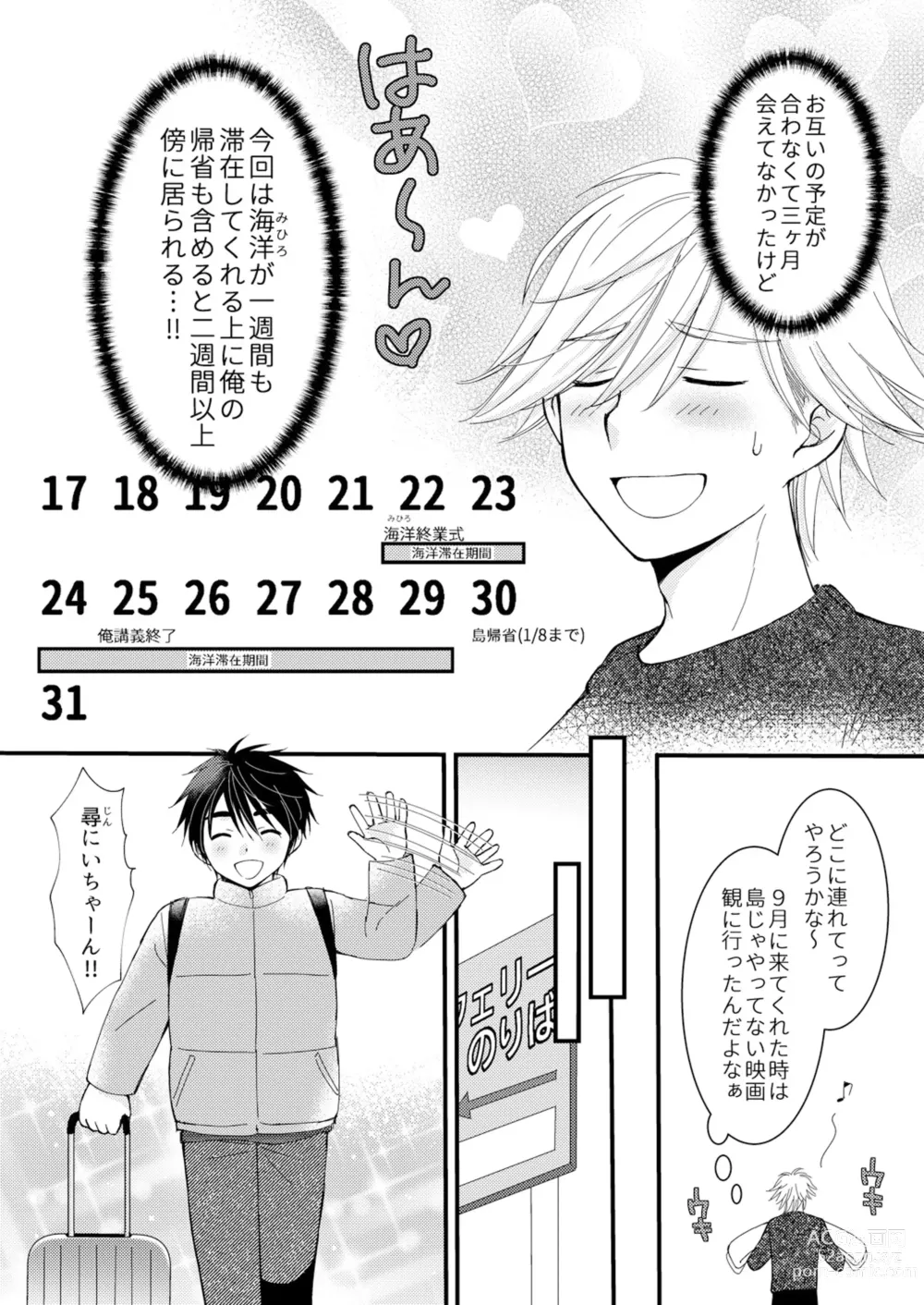 Page 3 of doujinshi Oitekita Umi Seiya Hen