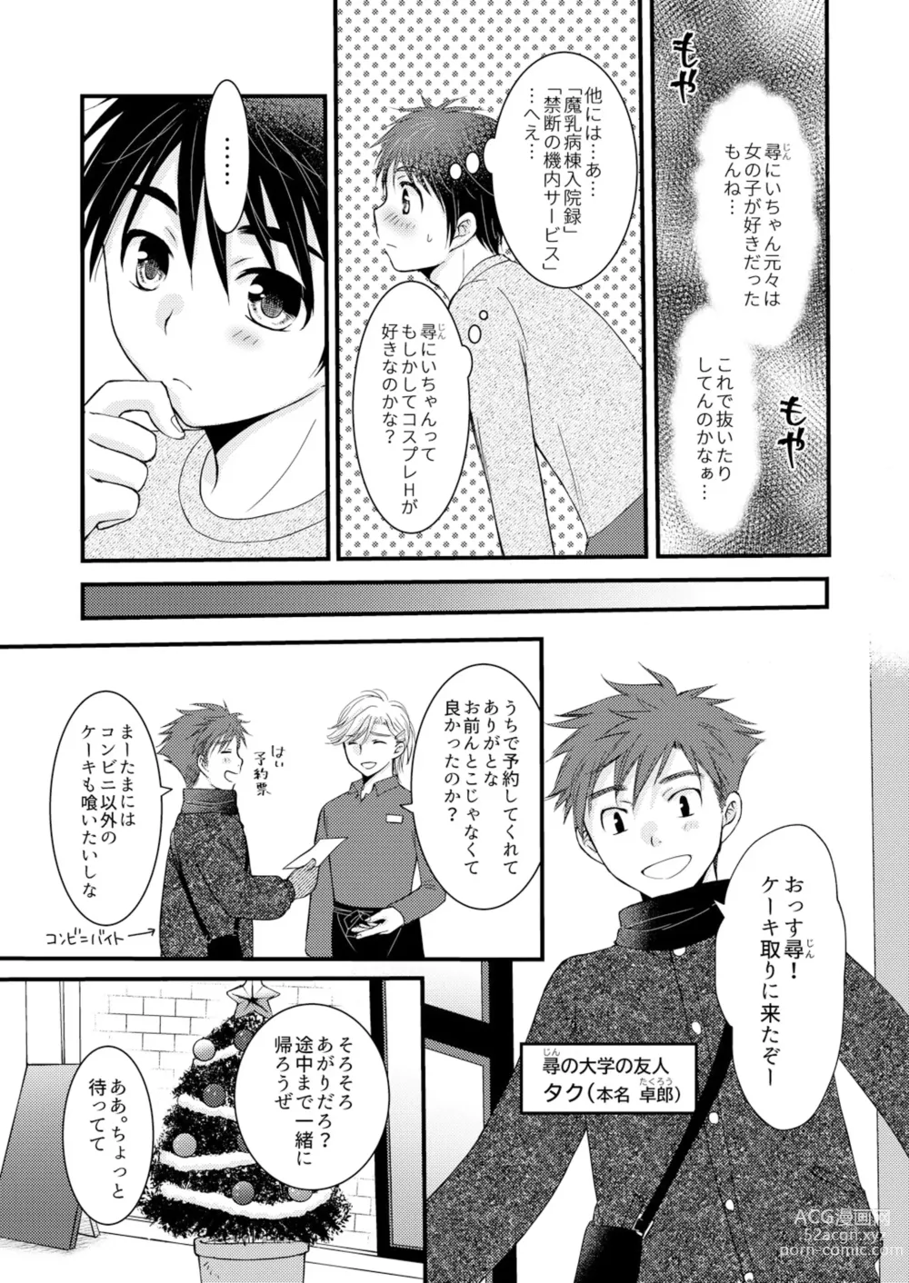 Page 28 of doujinshi Oitekita Umi Seiya Hen