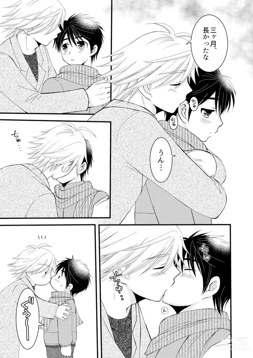 Page 6 of doujinshi Oitekita Umi Seiya Hen