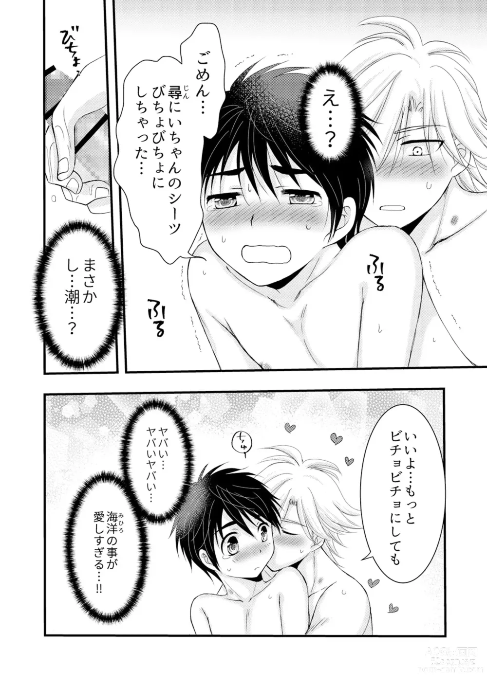 Page 57 of doujinshi Oitekita Umi Seiya Hen