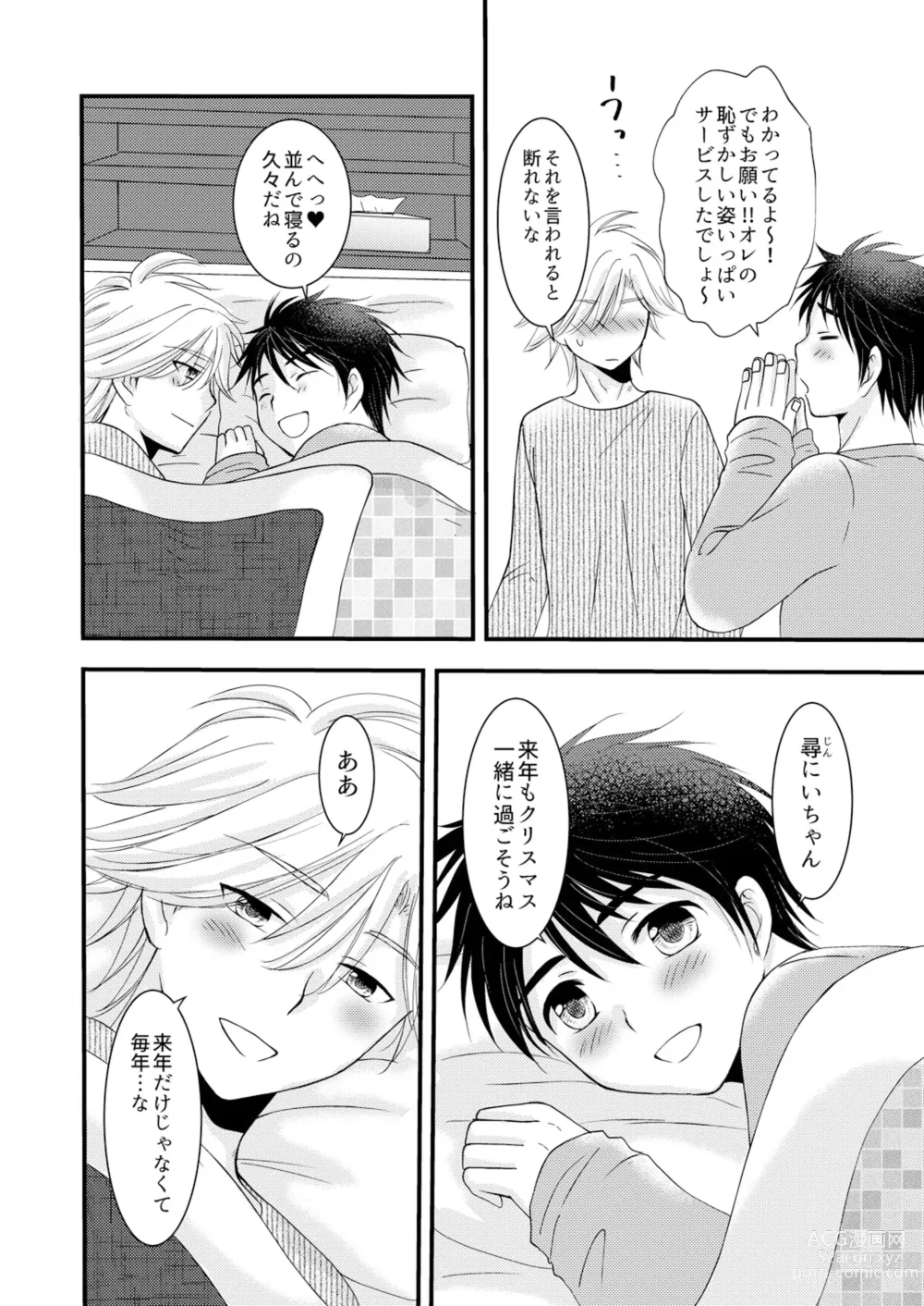 Page 59 of doujinshi Oitekita Umi Seiya Hen