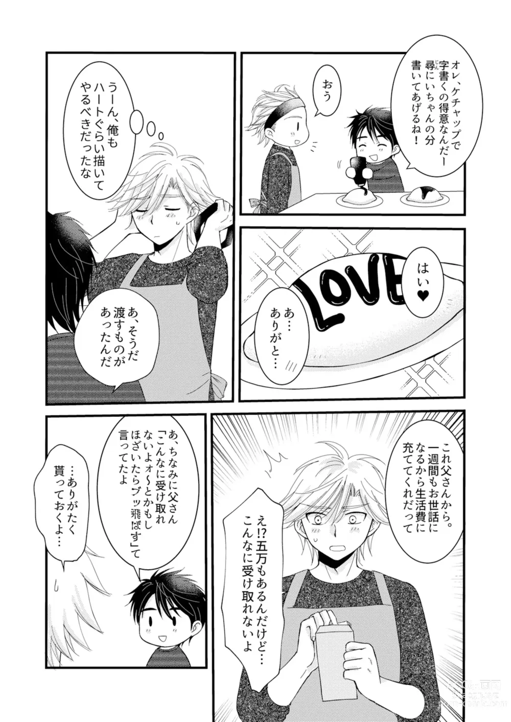 Page 8 of doujinshi Oitekita Umi Seiya Hen