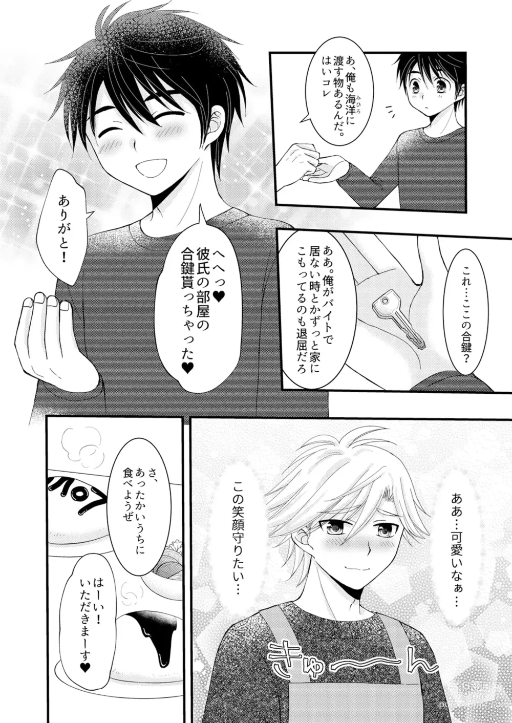 Page 9 of doujinshi Oitekita Umi Seiya Hen