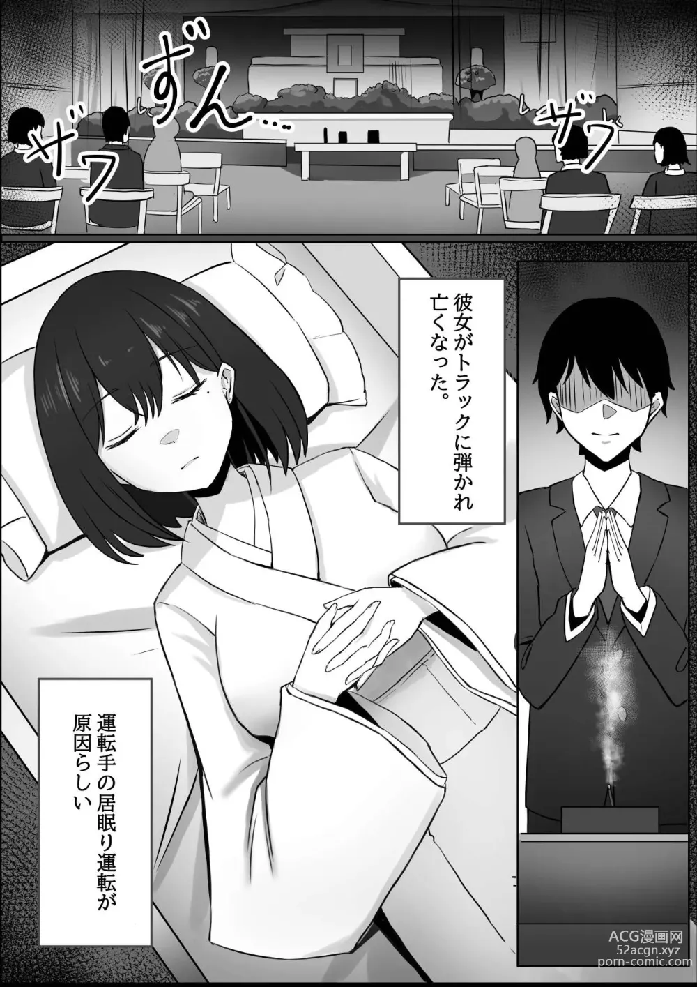 Page 6 of doujinshi Nakunatta Hazu no Osananajimi to Nakadashix suru Hanashi