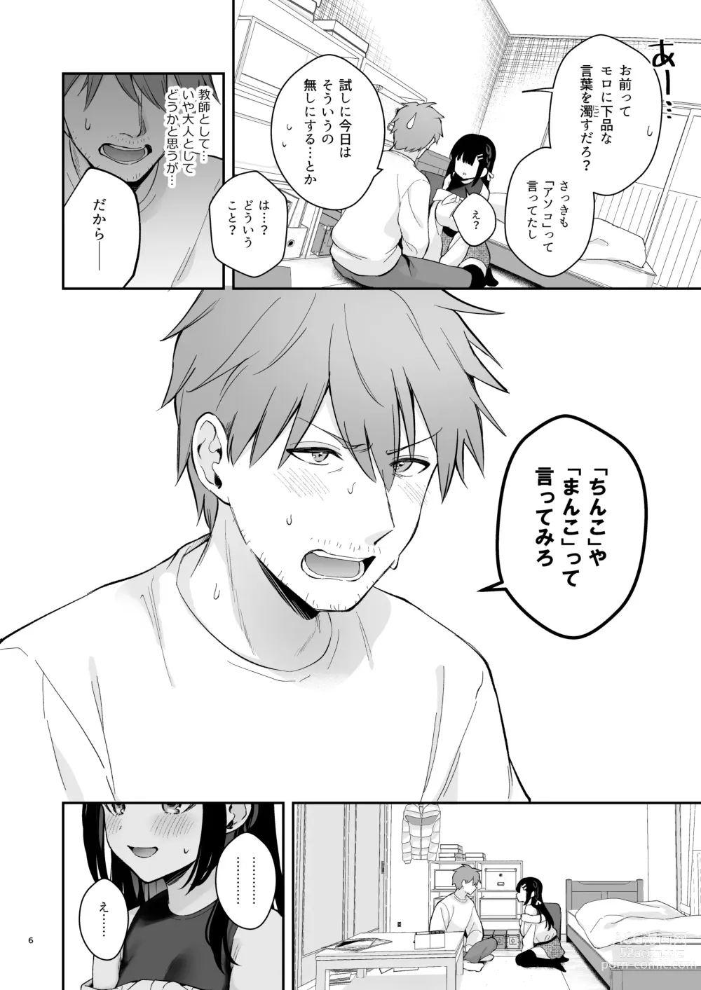 Page 5 of doujinshi Hajirai Batsu Game